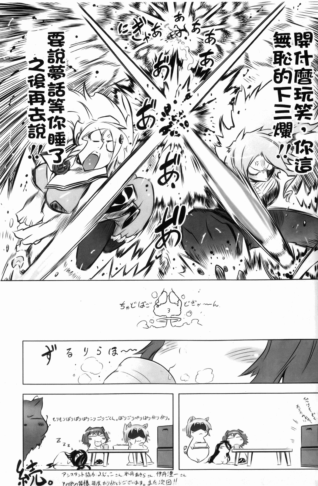 [Drill Jiru] Sperm-star [Chinese] page 196 full