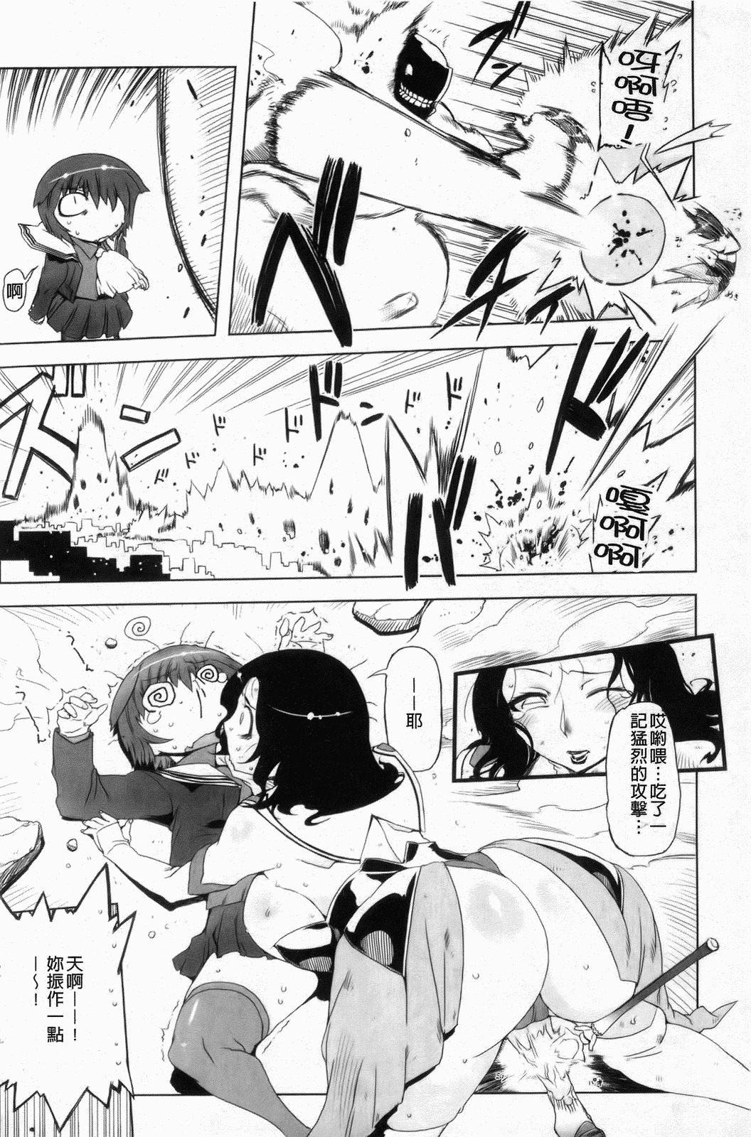 [Drill Jiru] Sperm-star [Chinese] page 25 full