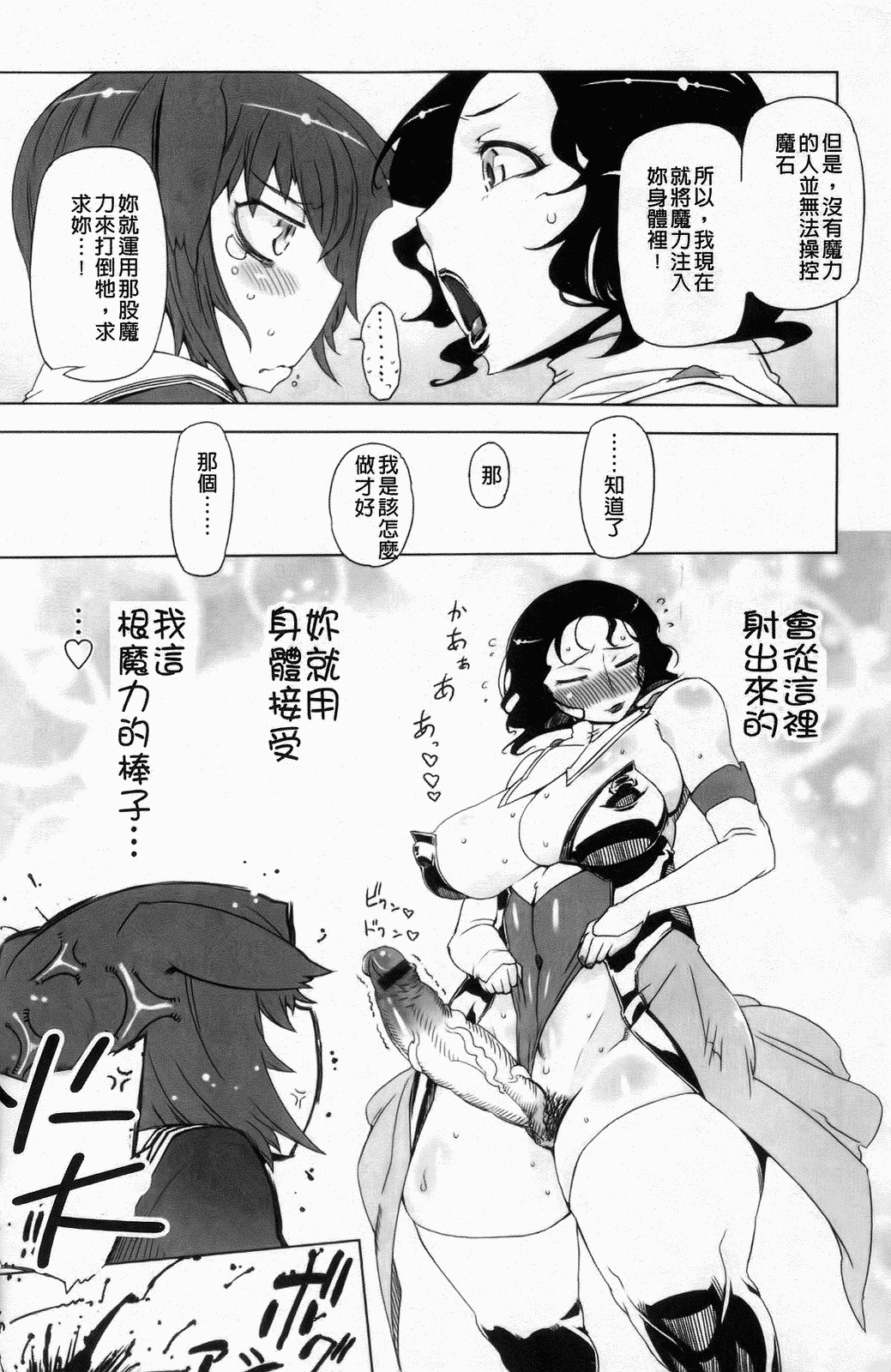 [Drill Jiru] Sperm-star [Chinese] page 29 full