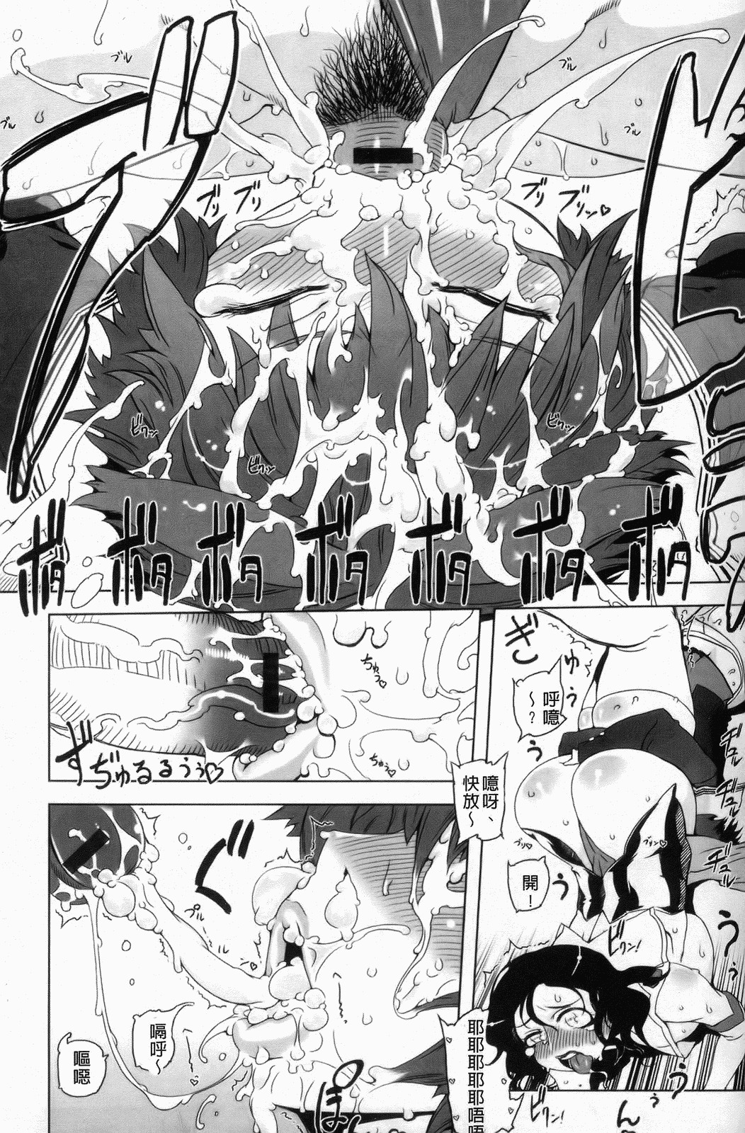 [Drill Jiru] Sperm-star [Chinese] page 36 full