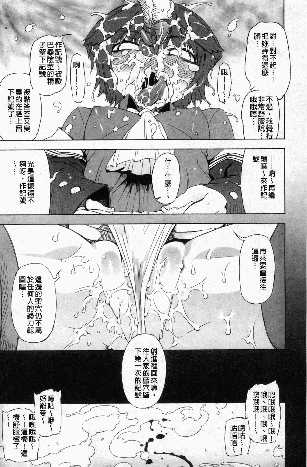 [Drill Jiru] Sperm-star [Chinese] page 37 full