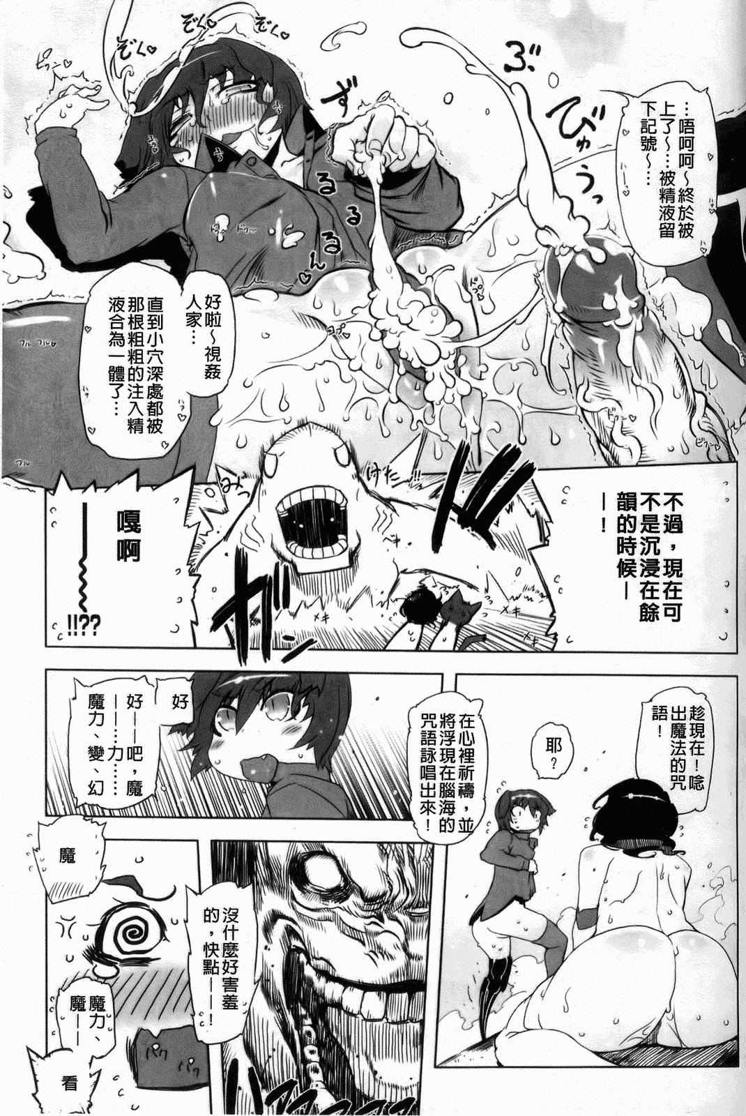 [Drill Jiru] Sperm-star [Chinese] page 42 full