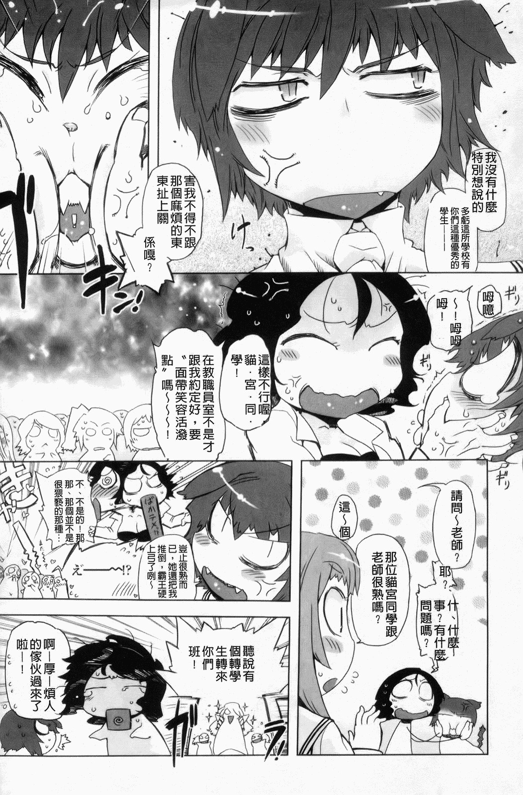 [Drill Jiru] Sperm-star [Chinese] page 47 full