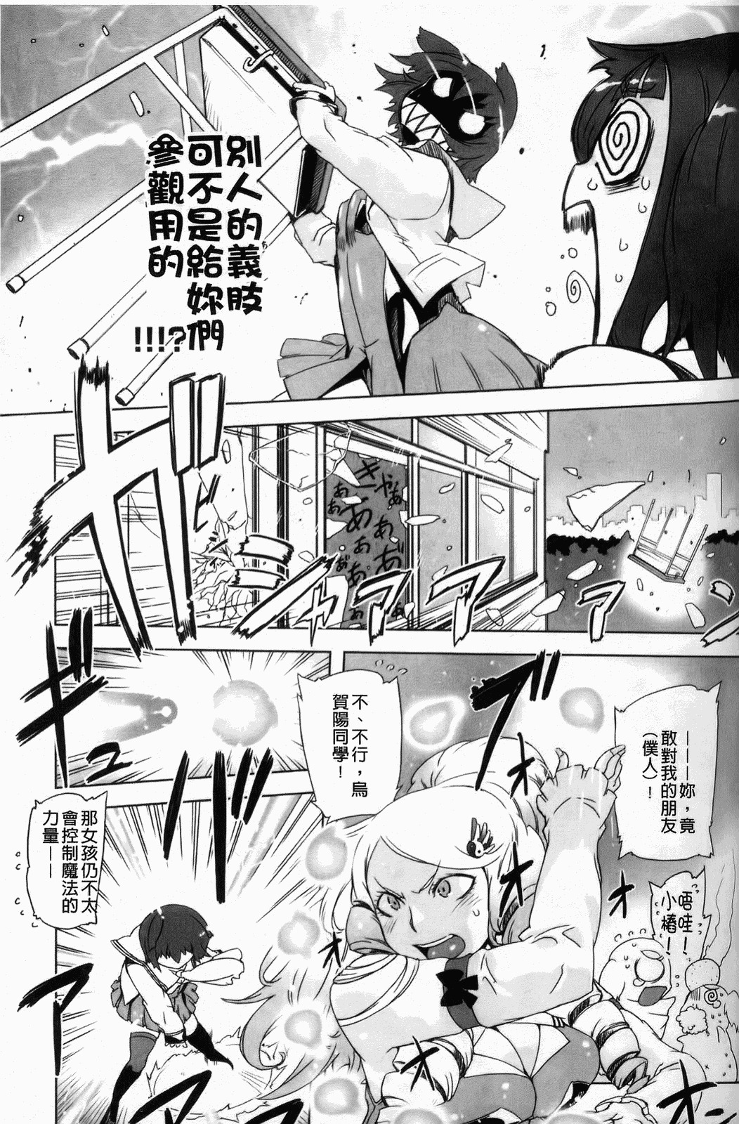 [Drill Jiru] Sperm-star [Chinese] page 50 full