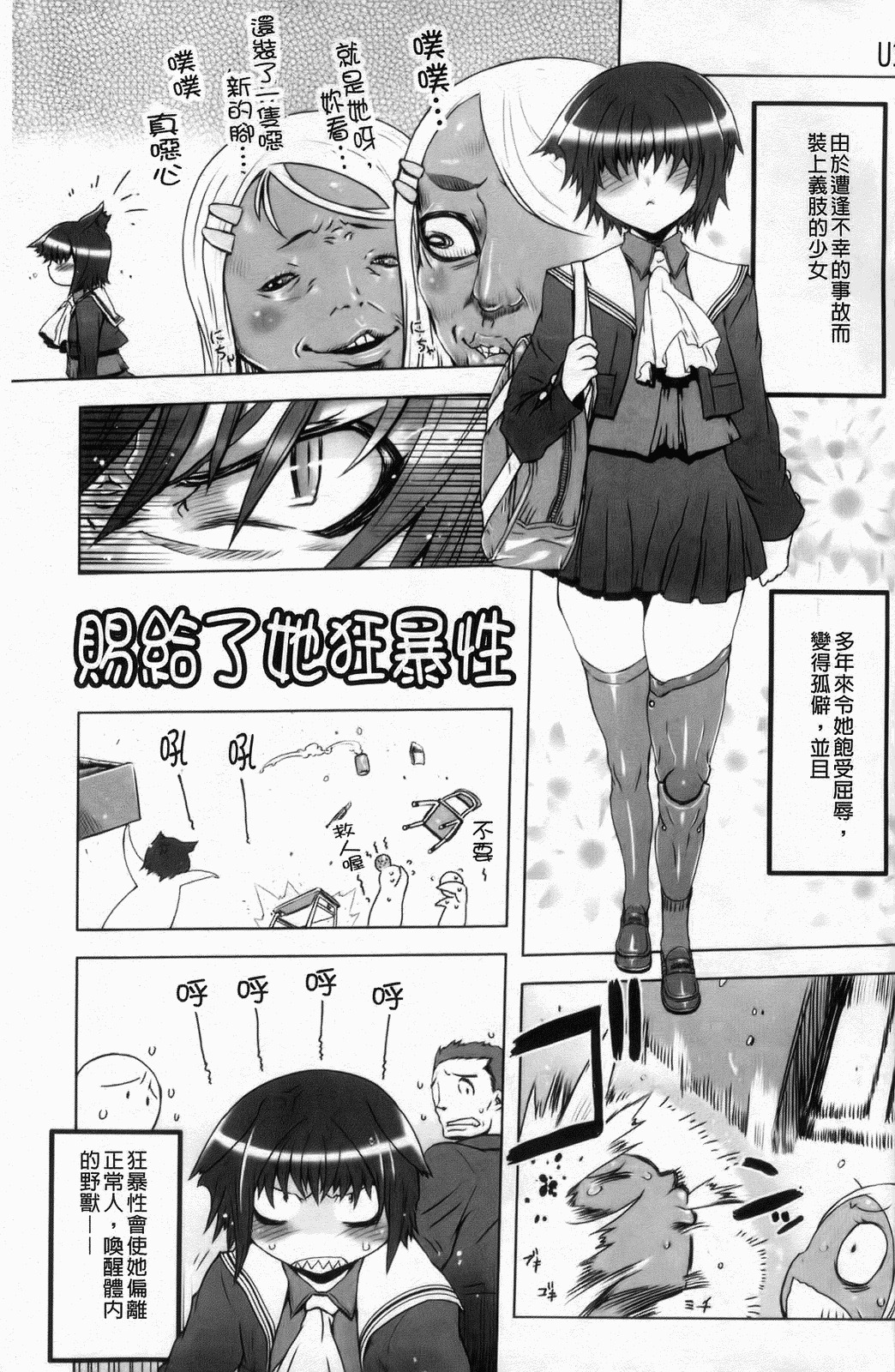 [Drill Jiru] Sperm-star [Chinese] page 6 full