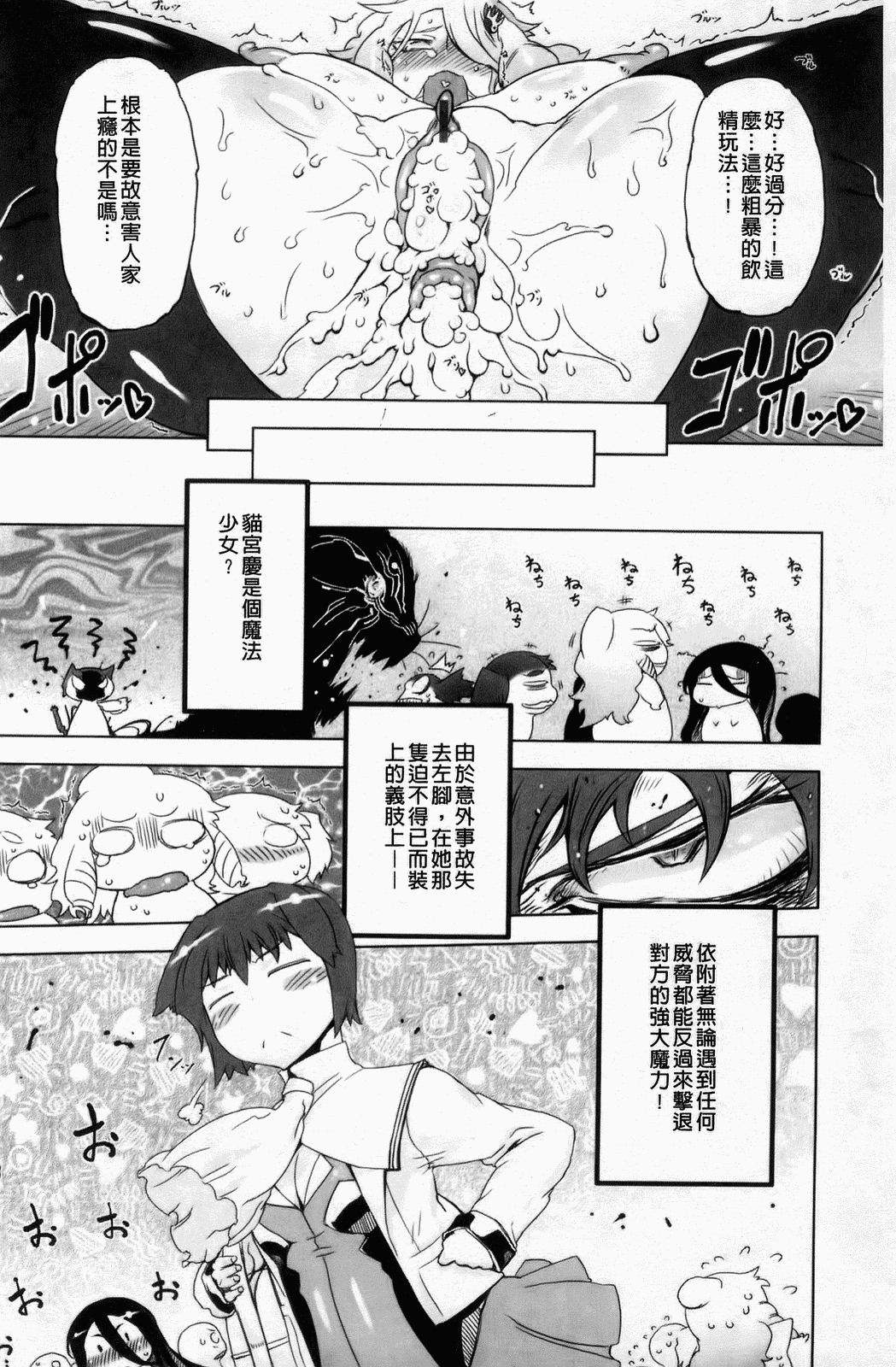 [Drill Jiru] Sperm-star [Chinese] page 65 full