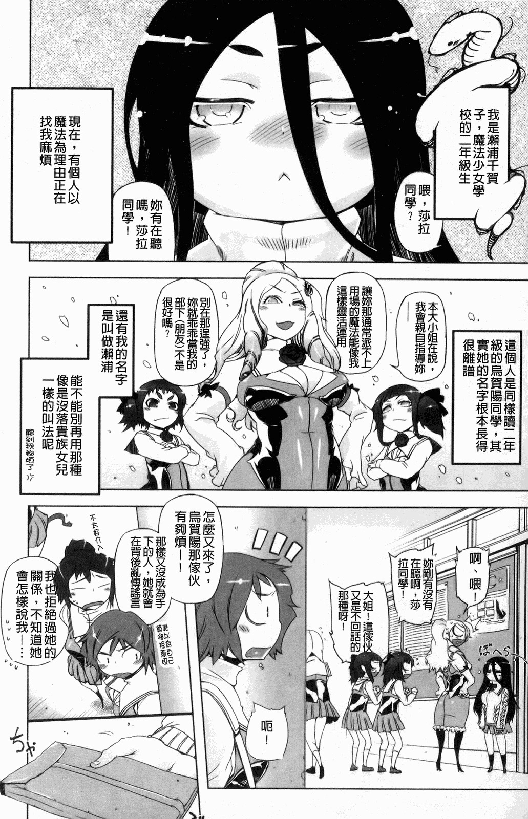 [Drill Jiru] Sperm-star [Chinese] page 68 full