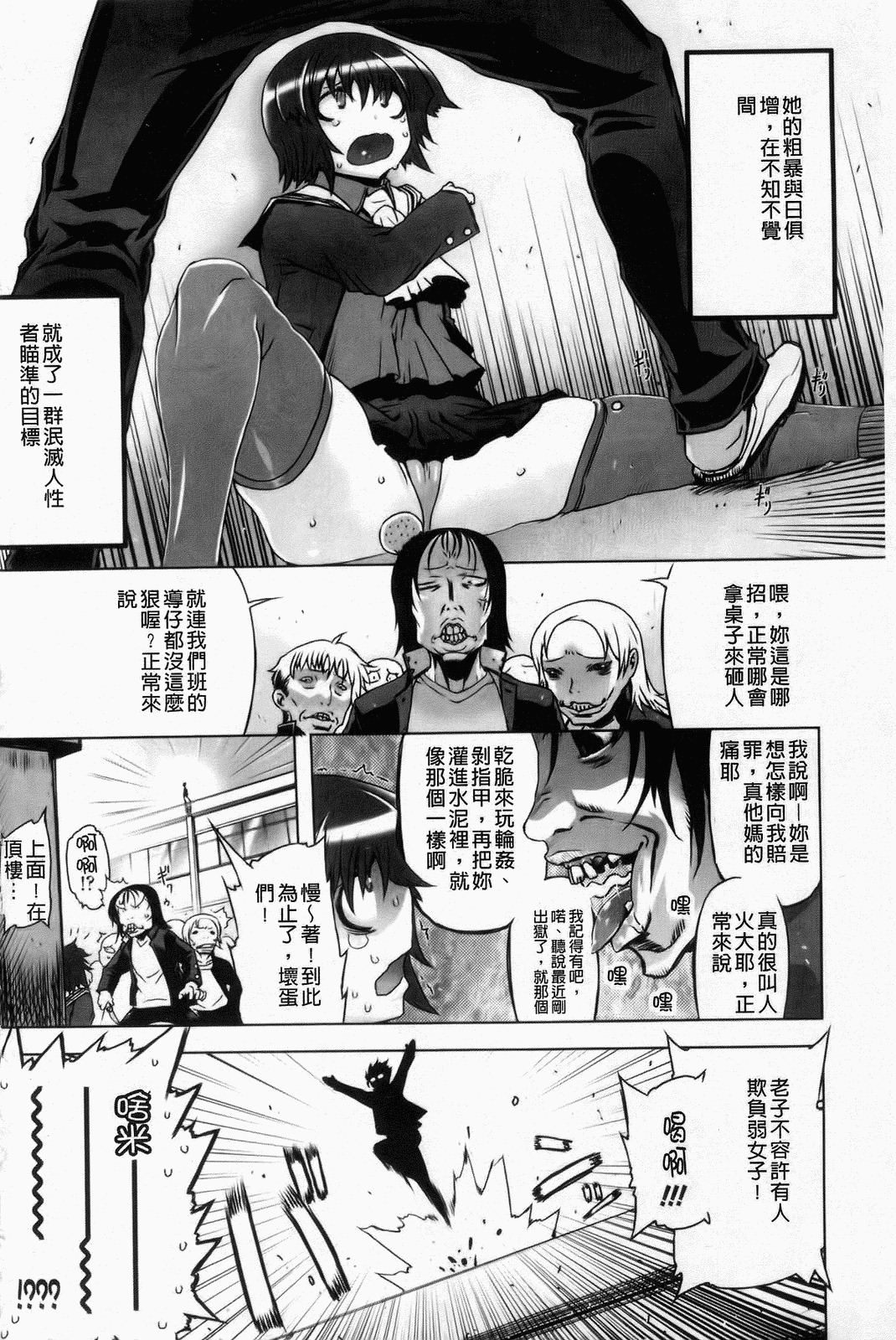 [Drill Jiru] Sperm-star [Chinese] page 7 full