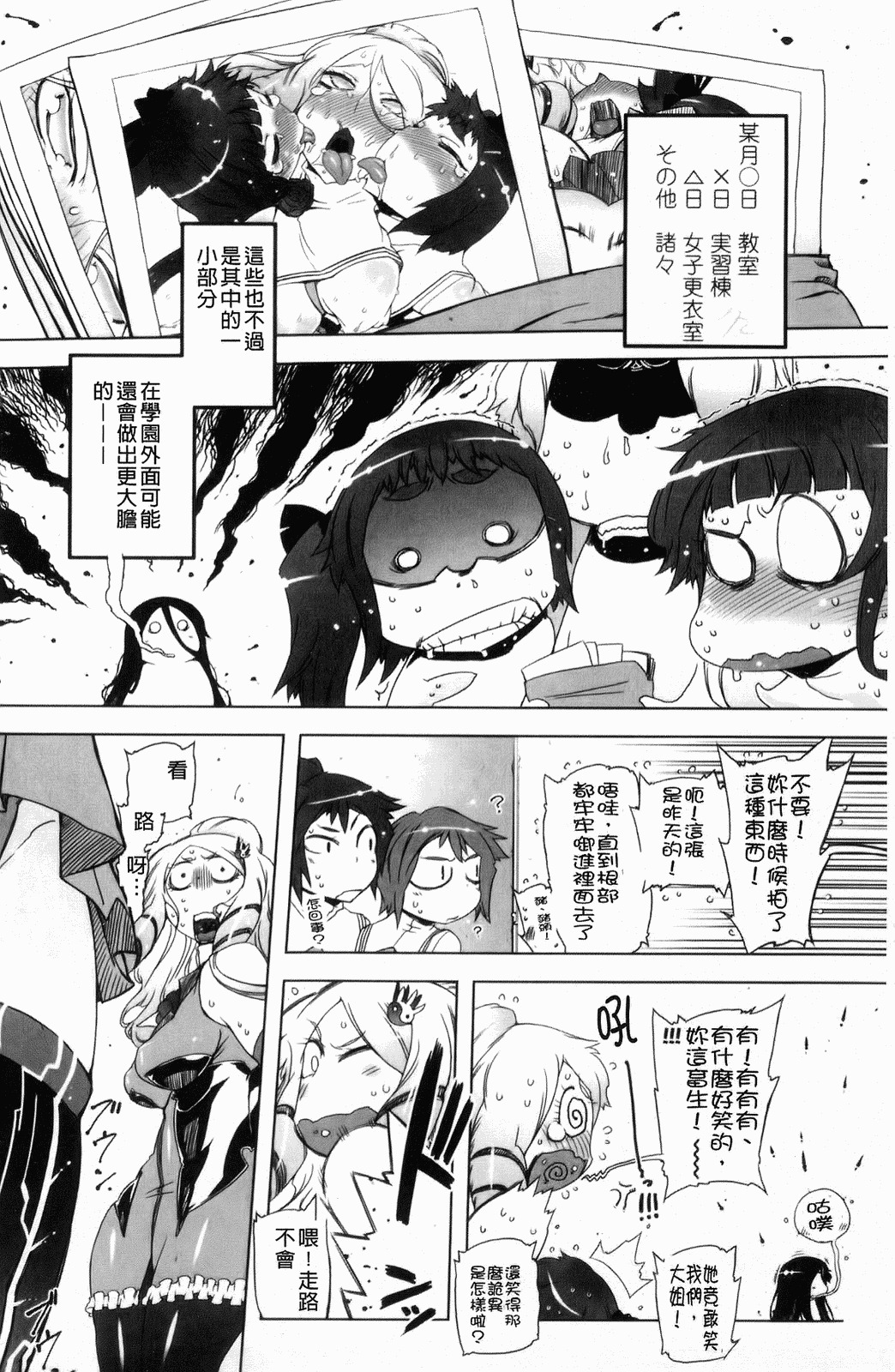 [Drill Jiru] Sperm-star [Chinese] page 71 full