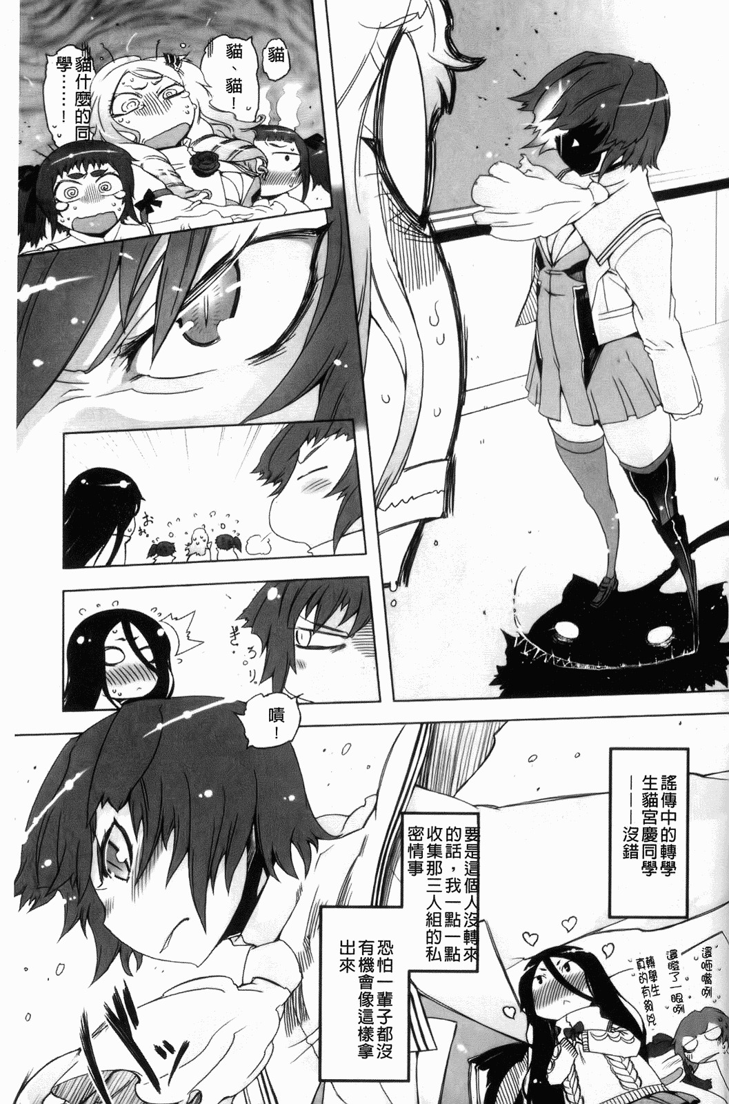 [Drill Jiru] Sperm-star [Chinese] page 72 full