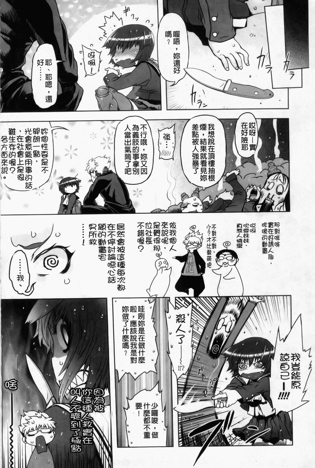 [Drill Jiru] Sperm-star [Chinese] page 9 full