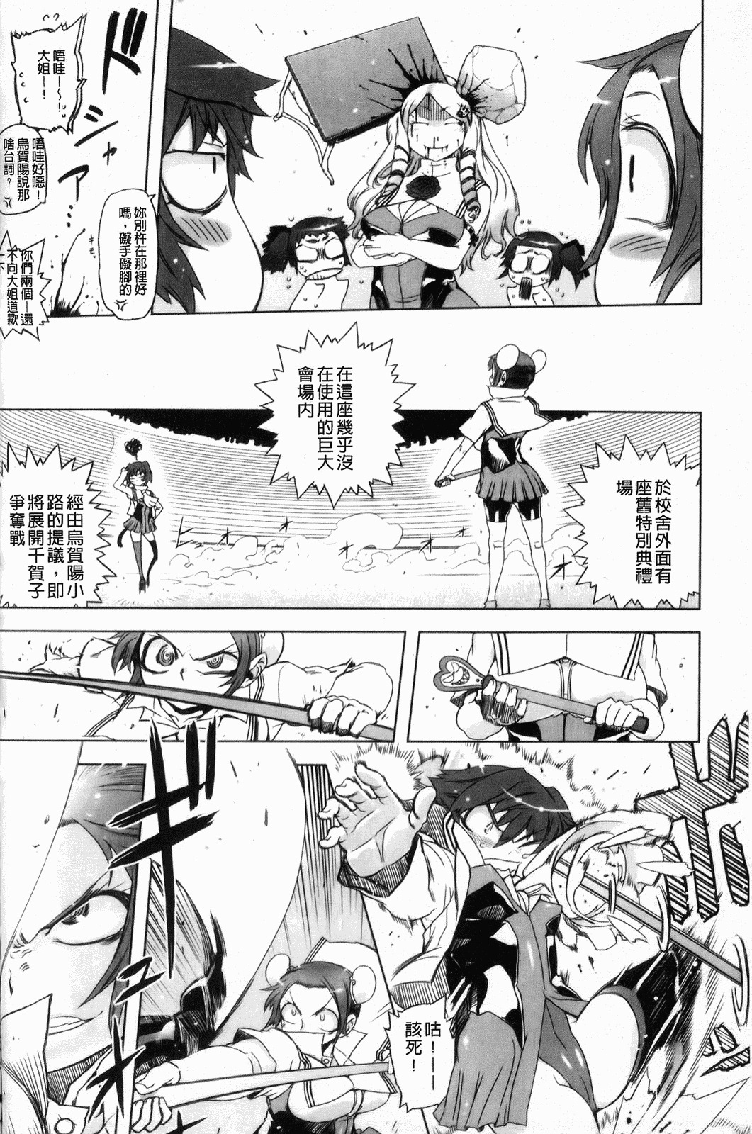 [Drill Jiru] Sperm-star [Chinese] page 95 full