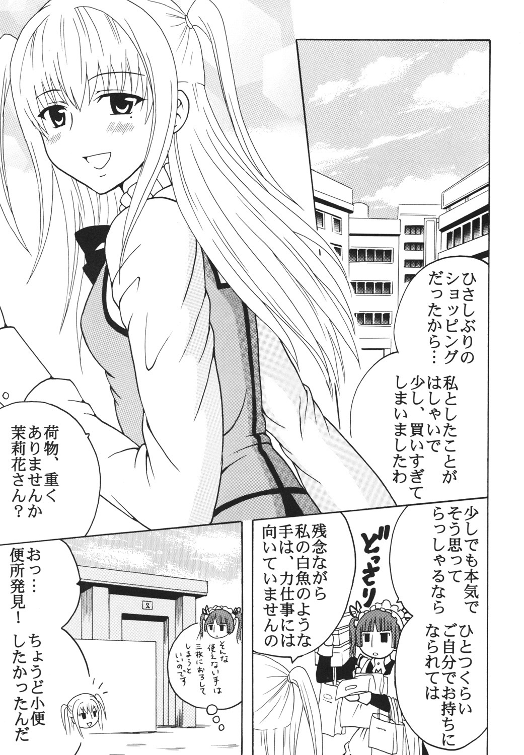 [St. Rio (Purin, Kichigai Teiou)] Maria ni Mune Kyun! Kyun! 3 (Maria Holic) [Digital] page 4 full