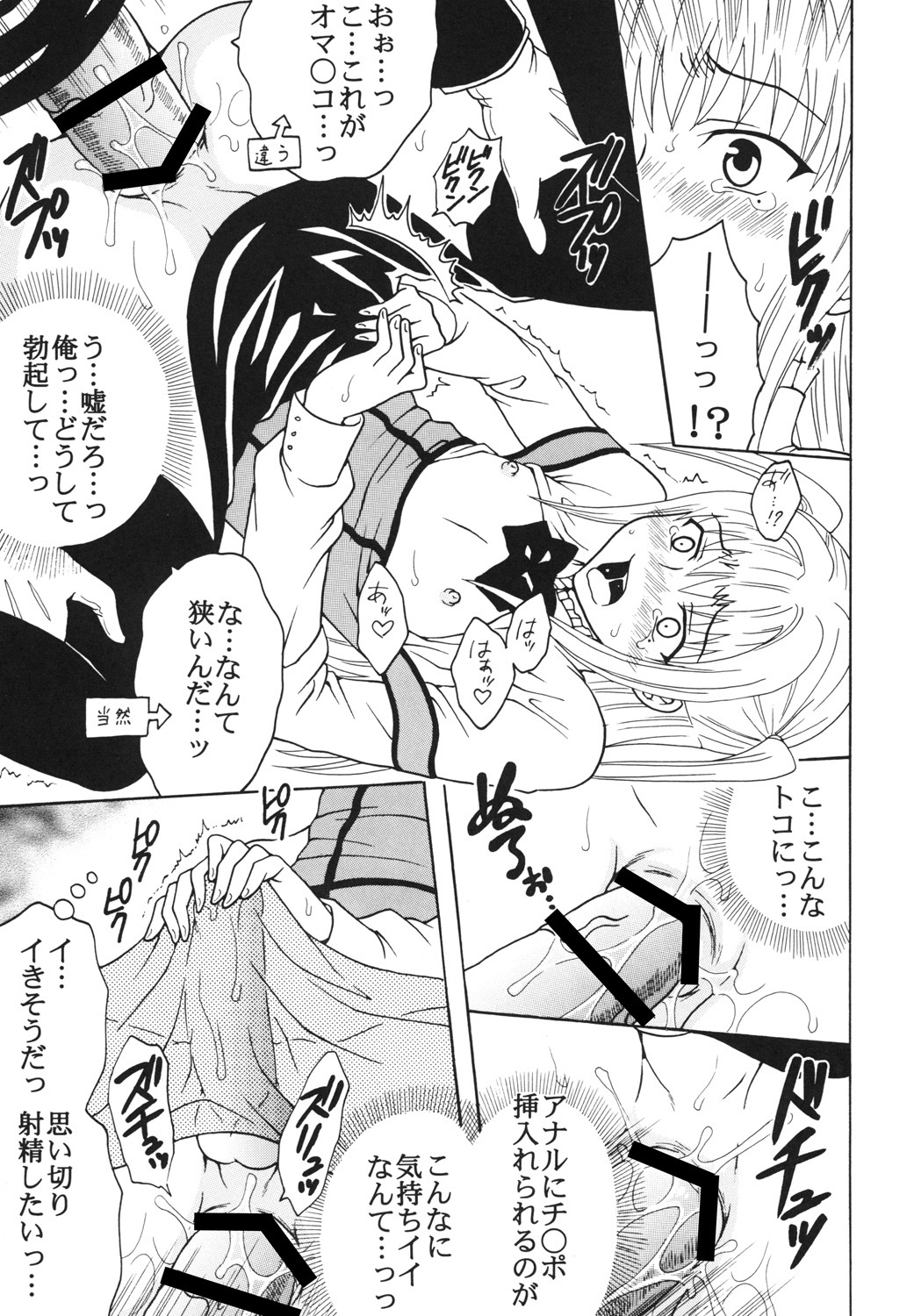 [St. Rio (Purin, Kichigai Teiou)] Maria ni Mune Kyun! Kyun! 3 (Maria Holic) [Digital] page 42 full