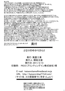 (Reitaisai 8) [Atsuya Kougyou (Kaisen Chuui)] Tonari no Yukari-san 2 (Touhou Project) - page 18