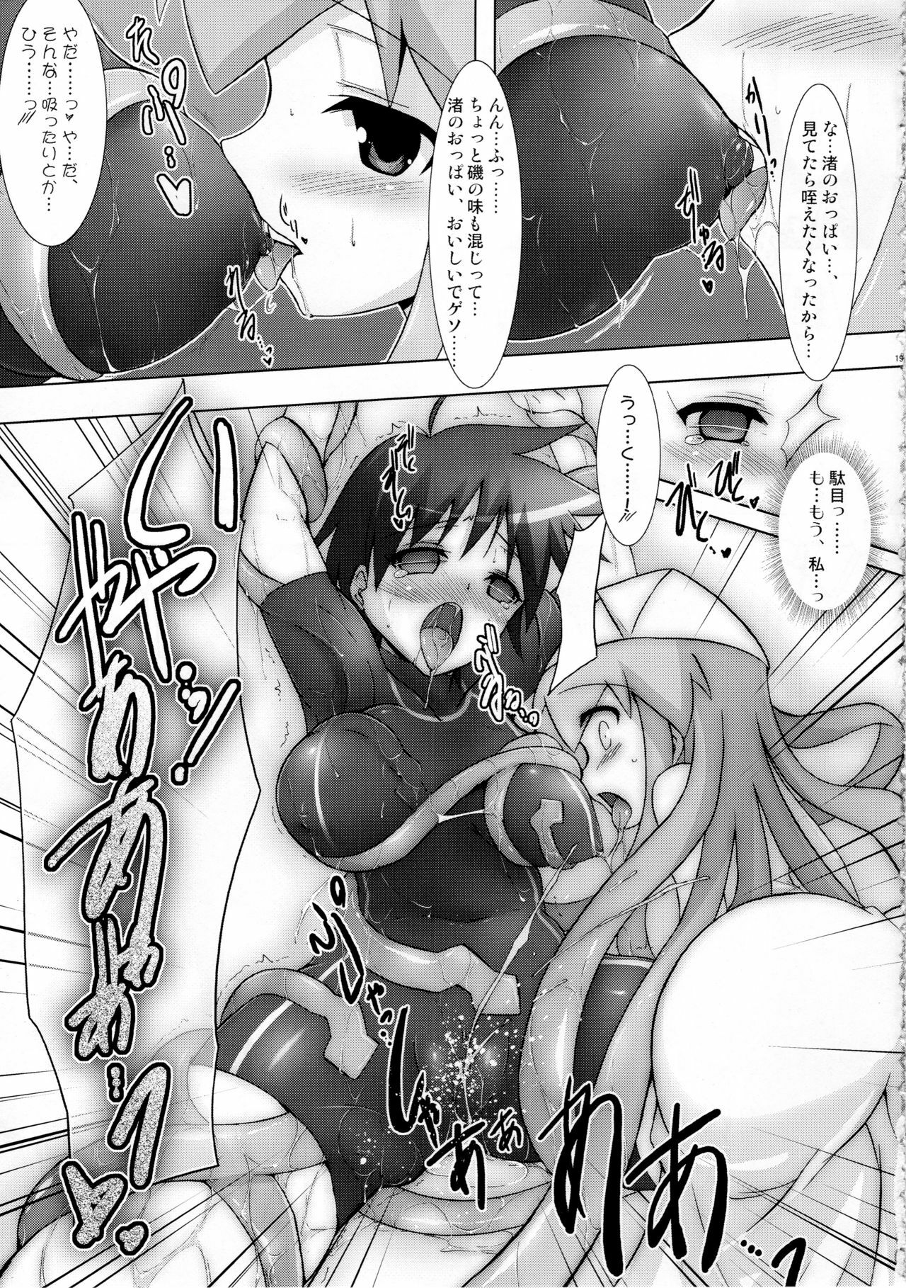 (C79) [C.R's NEST (C.R)] Shinshoku! Shinai ka? (Shinryaku! Ika Musume) page 18 full