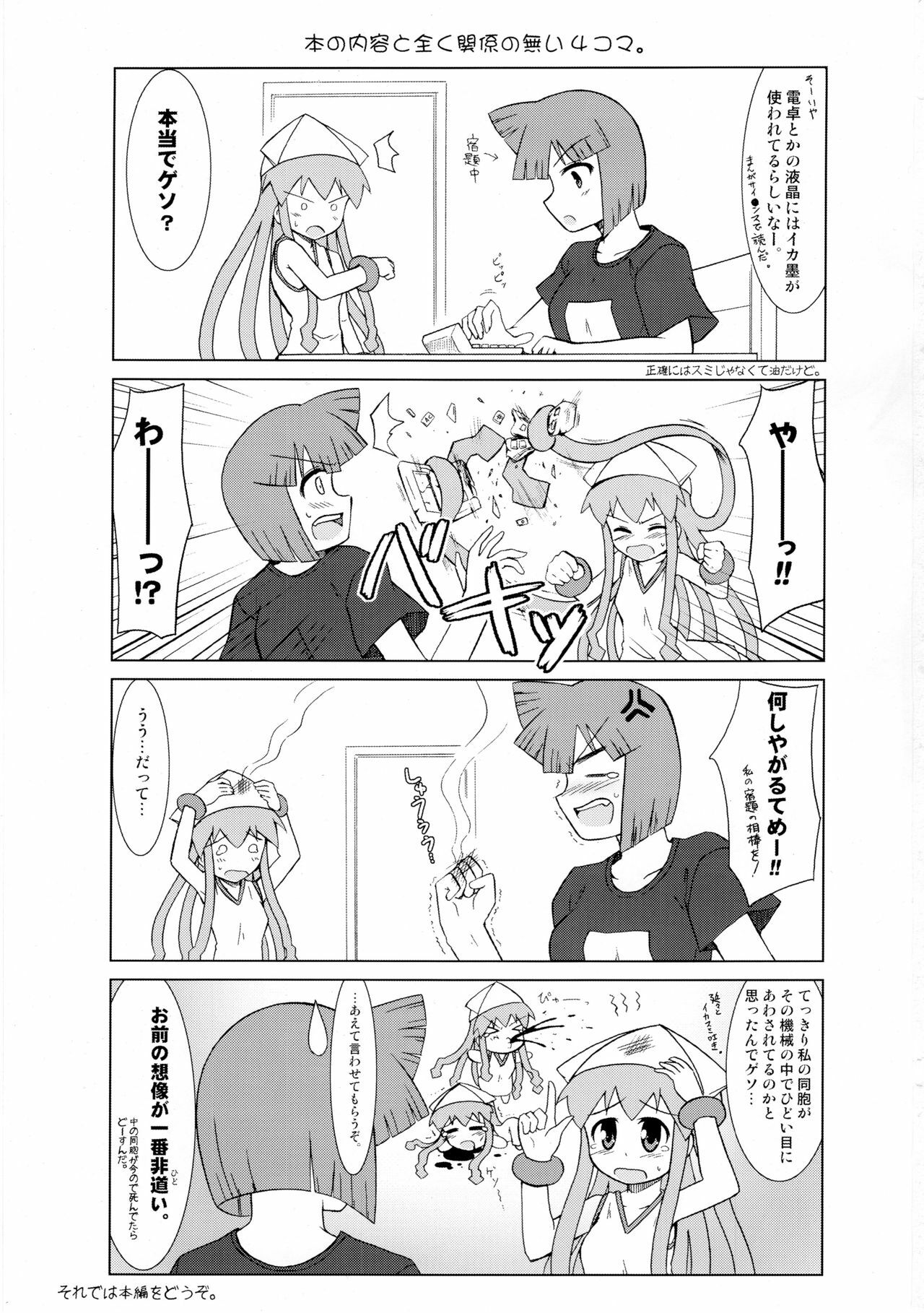 (C79) [C.R's NEST (C.R)] Shinshoku! Shinai ka? (Shinryaku! Ika Musume) page 2 full