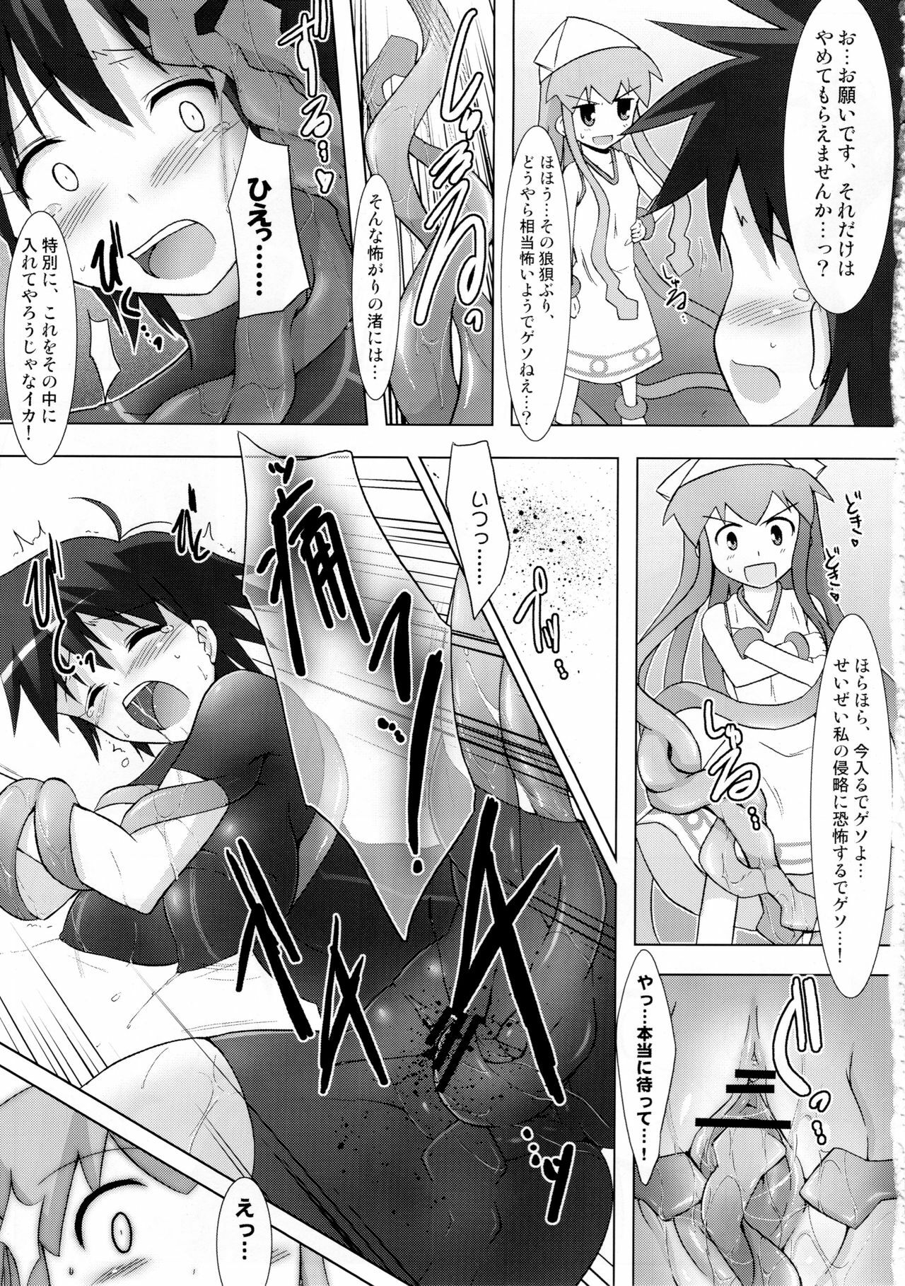 (C79) [C.R's NEST (C.R)] Shinshoku! Shinai ka? (Shinryaku! Ika Musume) page 20 full