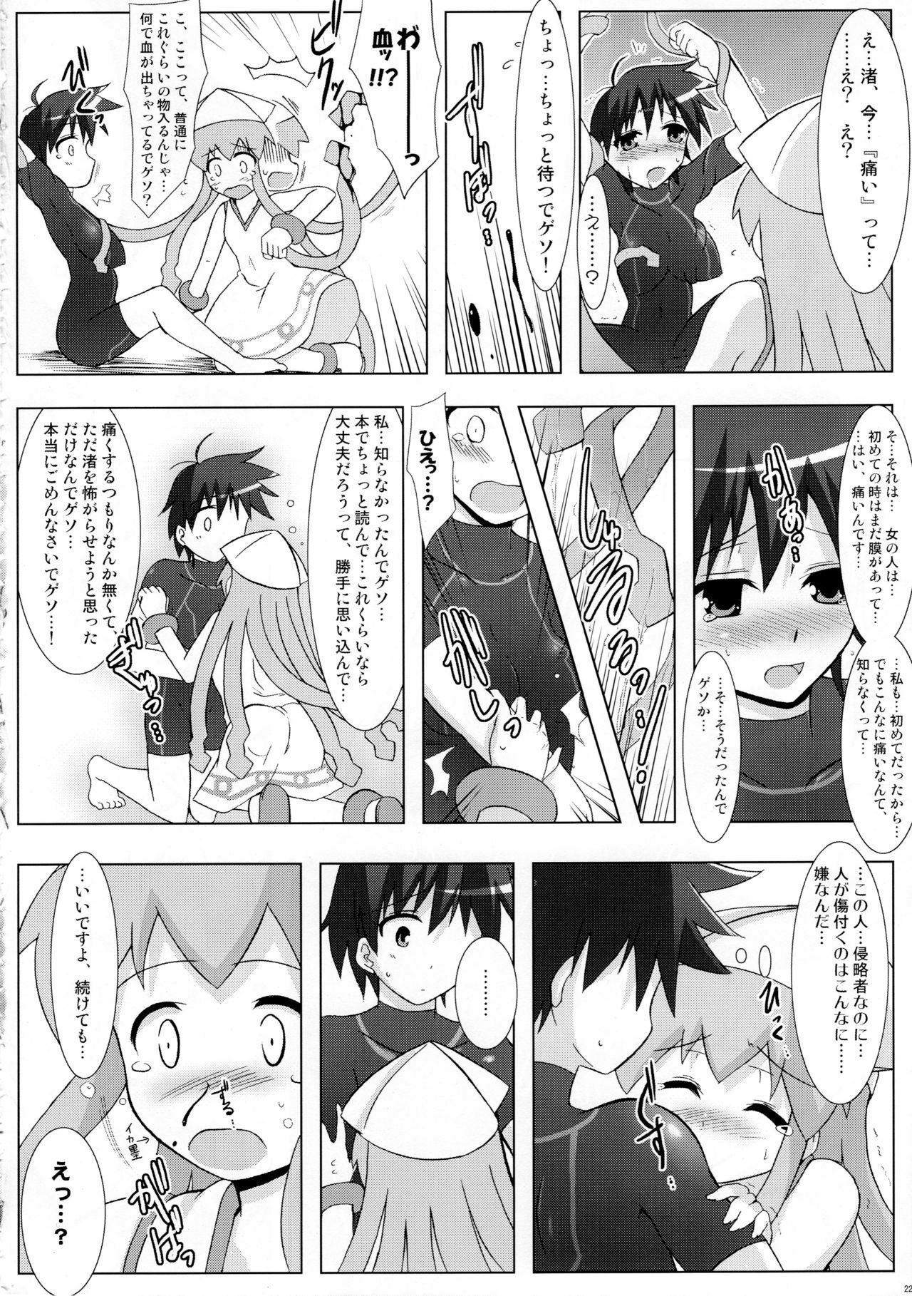 (C79) [C.R's NEST (C.R)] Shinshoku! Shinai ka? (Shinryaku! Ika Musume) page 21 full