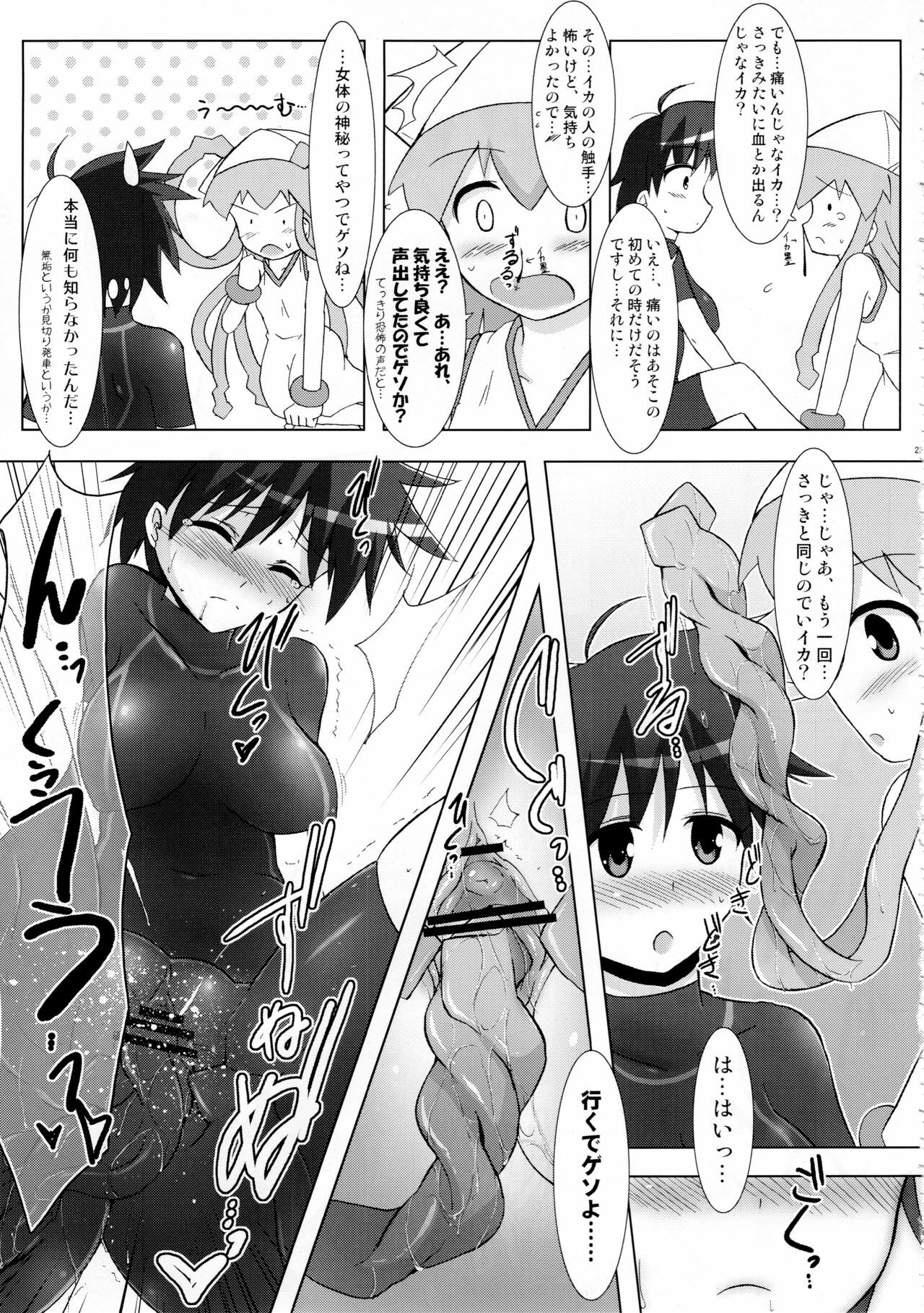 (C79) [C.R's NEST (C.R)] Shinshoku! Shinai ka? (Shinryaku! Ika Musume) page 22 full