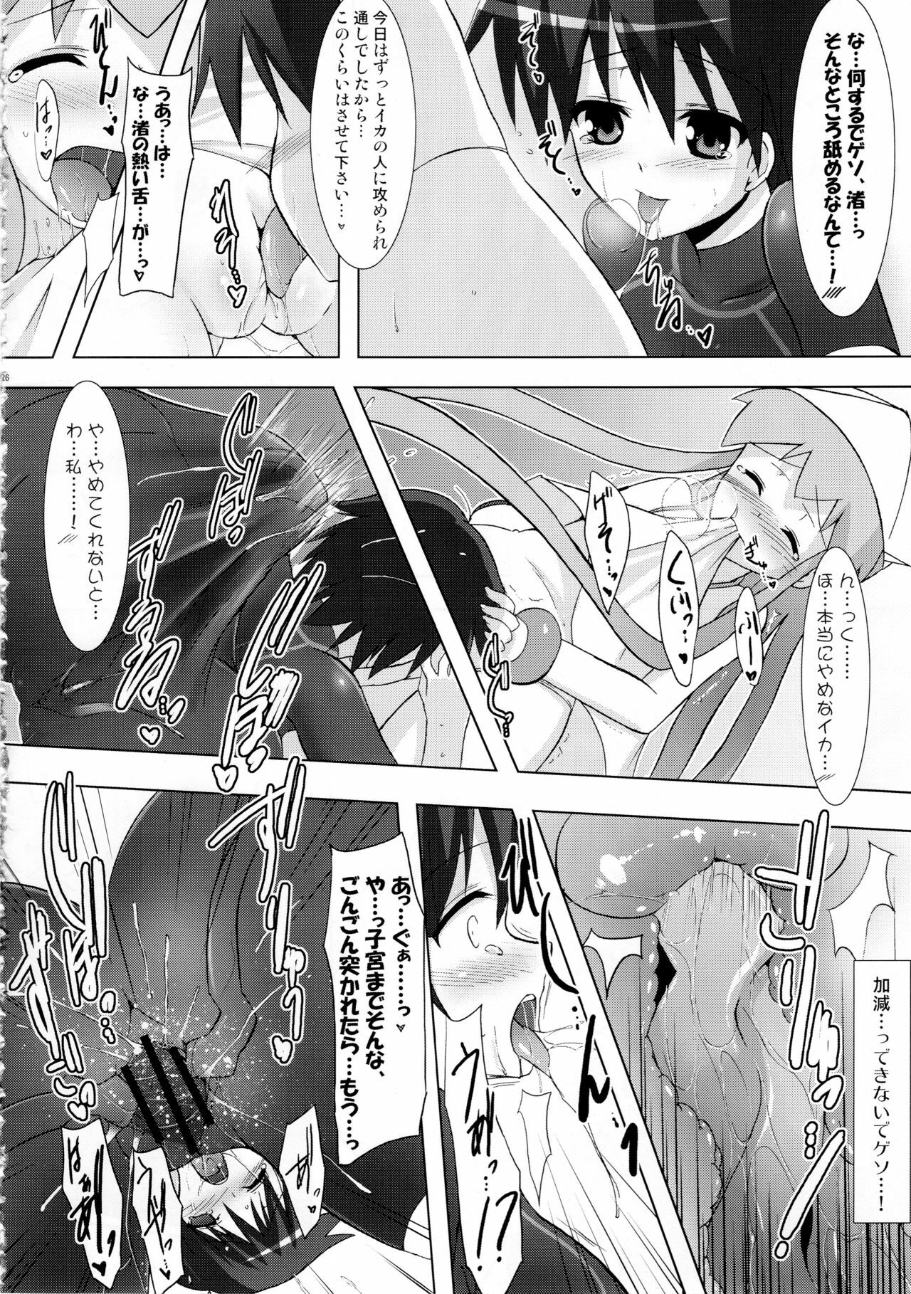 (C79) [C.R's NEST (C.R)] Shinshoku! Shinai ka? (Shinryaku! Ika Musume) page 25 full