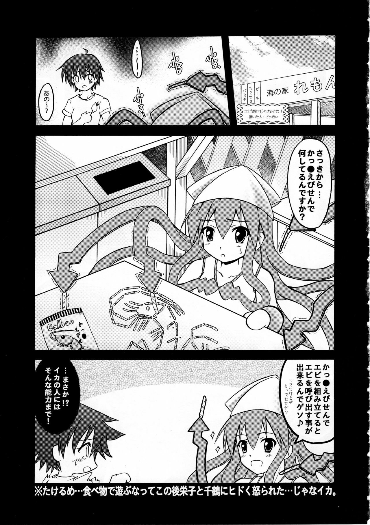 (C79) [C.R's NEST (C.R)] Shinshoku! Shinai ka? (Shinryaku! Ika Musume) page 36 full