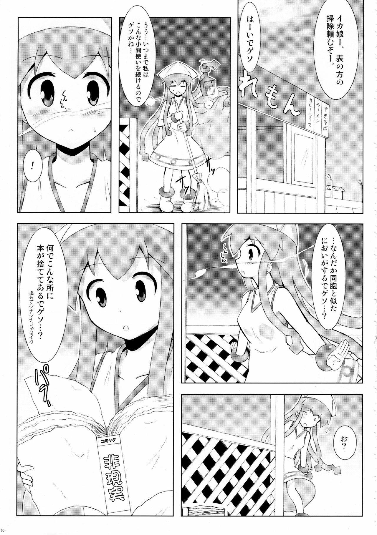 (C79) [C.R's NEST (C.R)] Shinshoku! Shinai ka? (Shinryaku! Ika Musume) page 4 full