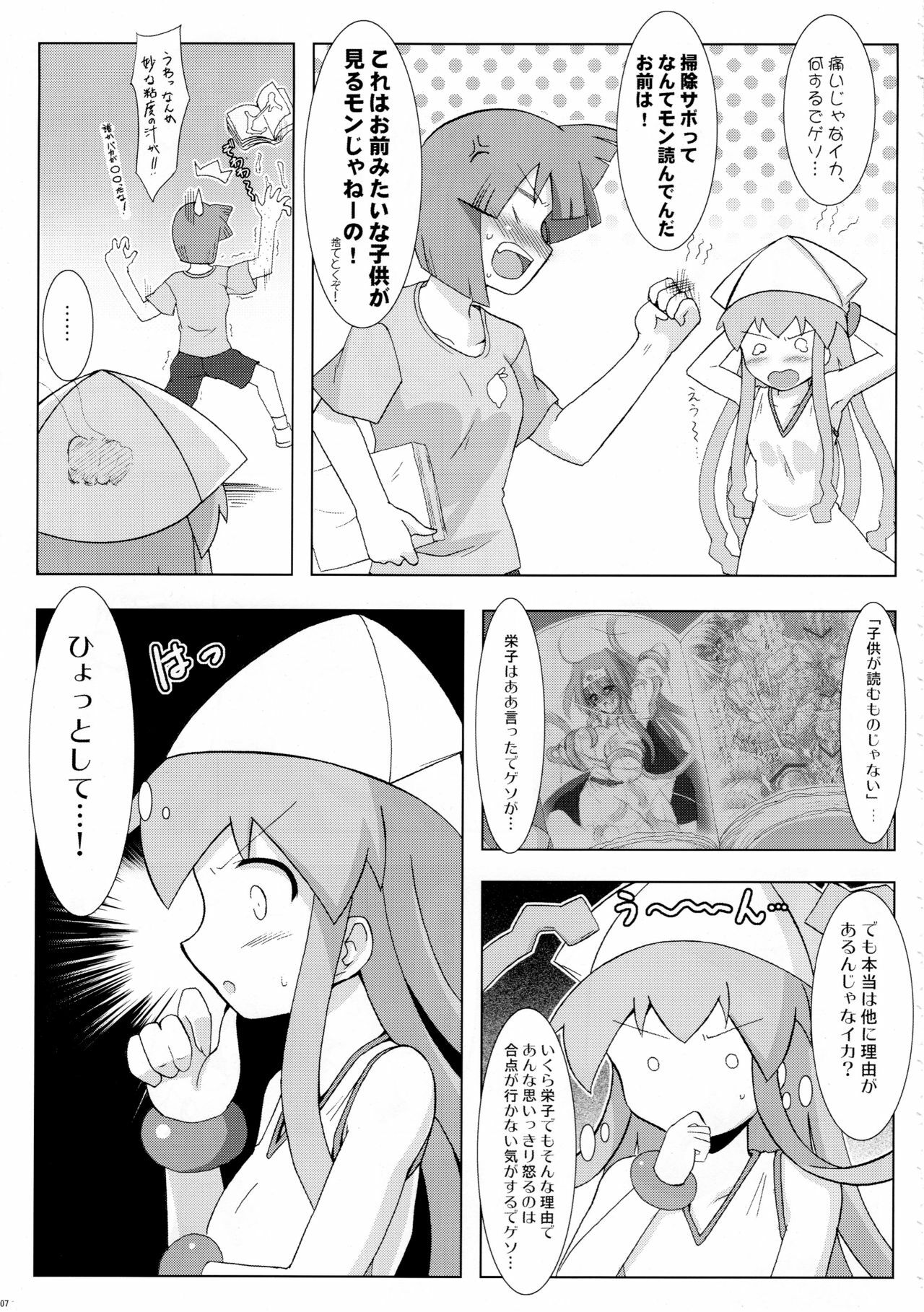 (C79) [C.R's NEST (C.R)] Shinshoku! Shinai ka? (Shinryaku! Ika Musume) page 6 full