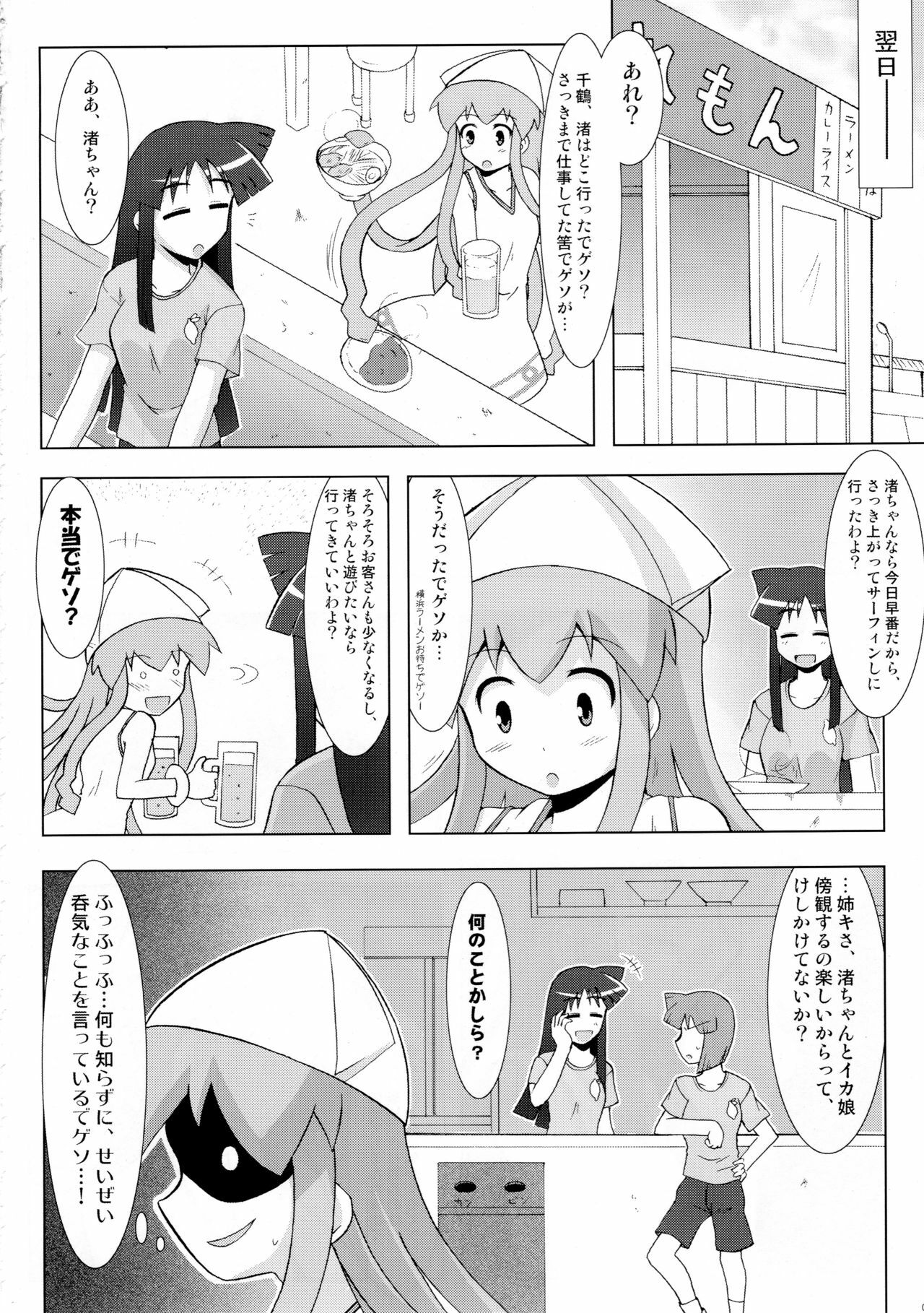 (C79) [C.R's NEST (C.R)] Shinshoku! Shinai ka? (Shinryaku! Ika Musume) page 7 full