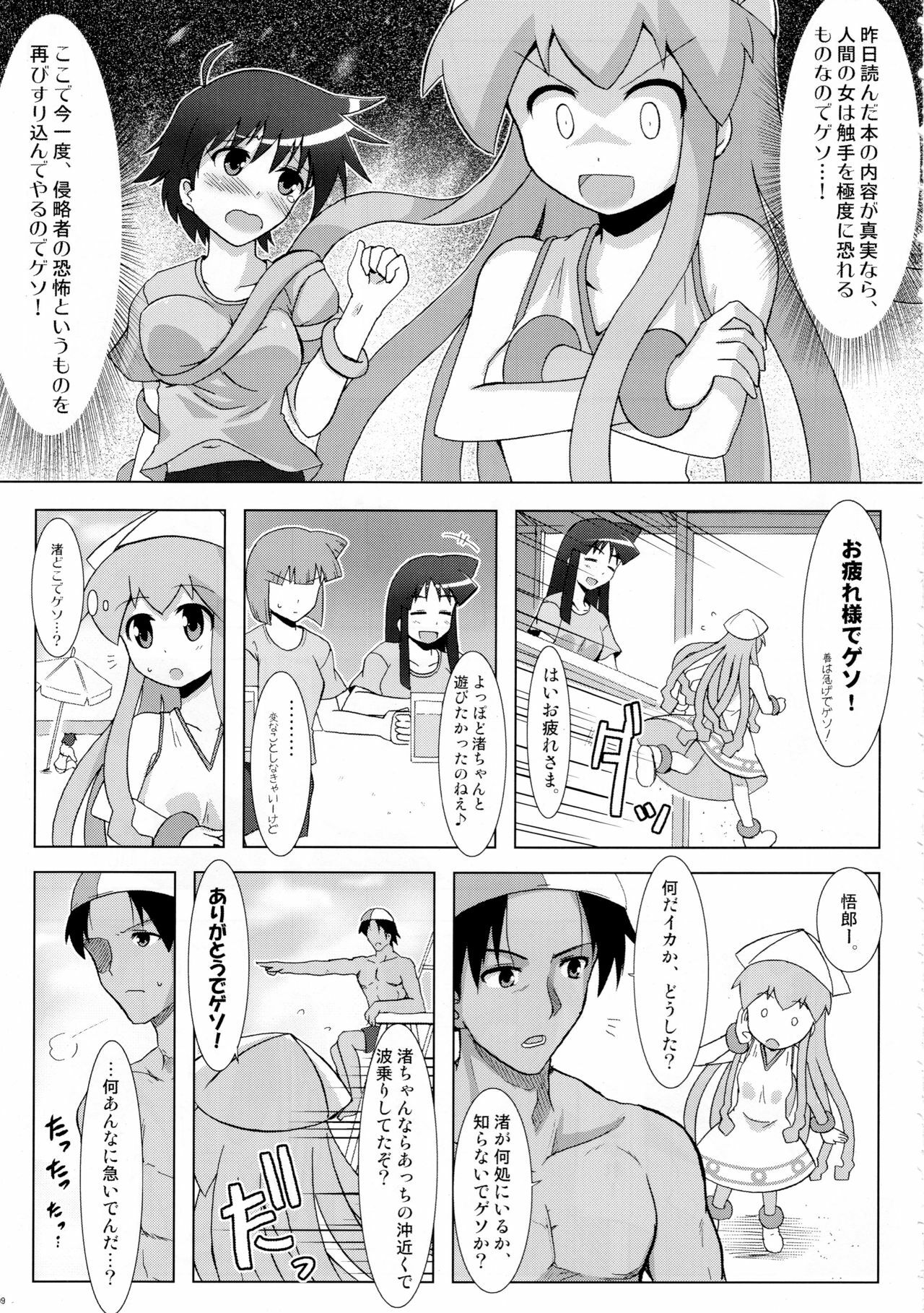 (C79) [C.R's NEST (C.R)] Shinshoku! Shinai ka? (Shinryaku! Ika Musume) page 8 full