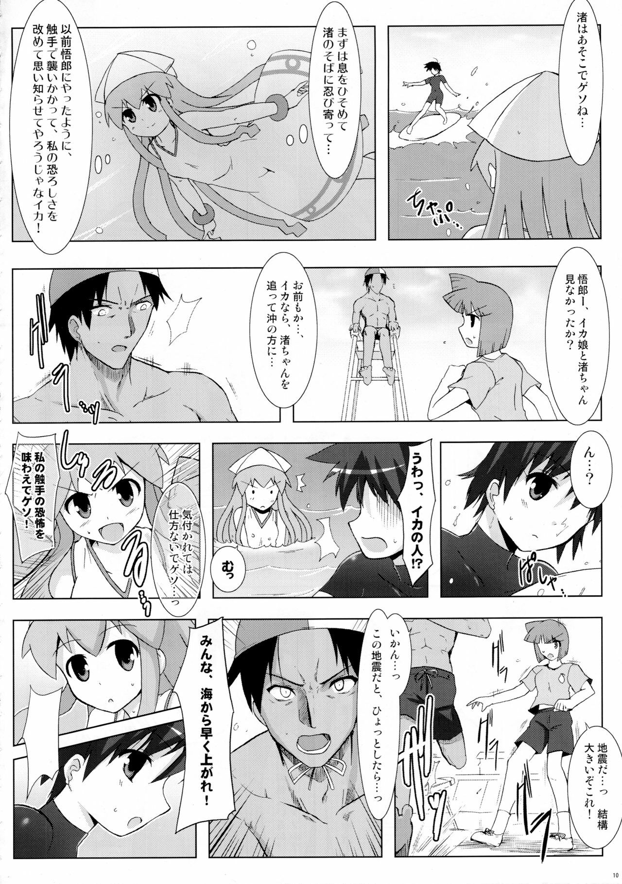 (C79) [C.R's NEST (C.R)] Shinshoku! Shinai ka? (Shinryaku! Ika Musume) page 9 full