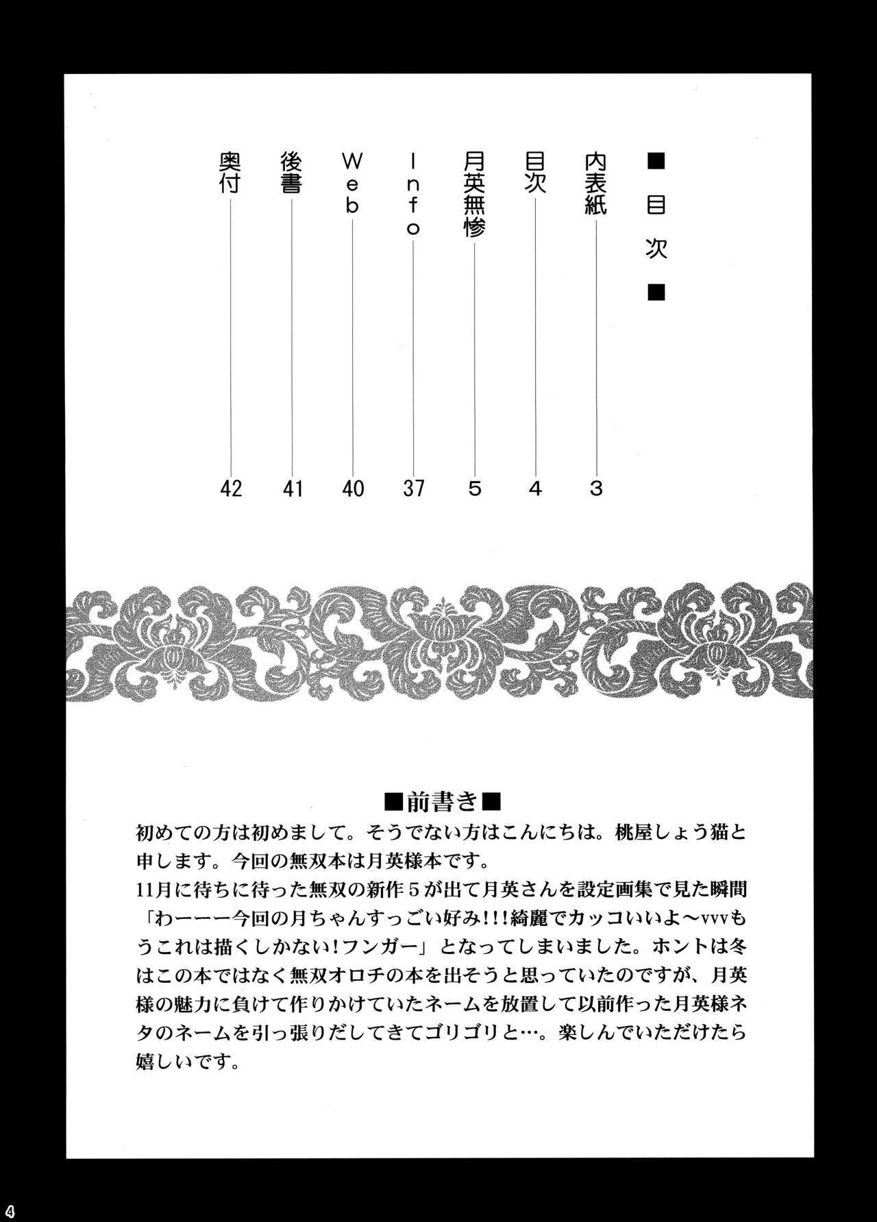 (C73) [U.R.C (Momoya Show-Neko)] Getsuei Muzan (Dynasty Warriors) page 3 full