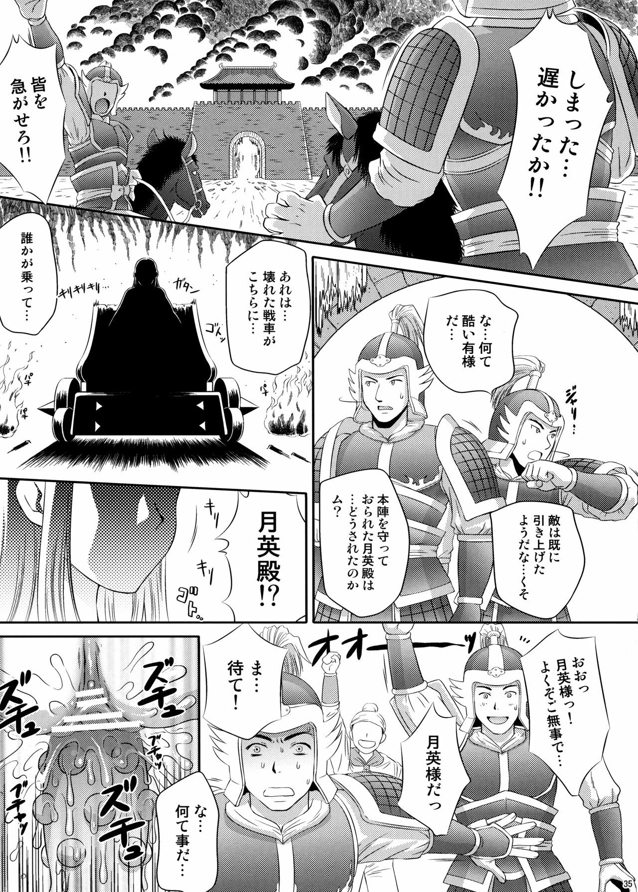 (C73) [U.R.C (Momoya Show-Neko)] Getsuei Muzan (Dynasty Warriors) page 34 full
