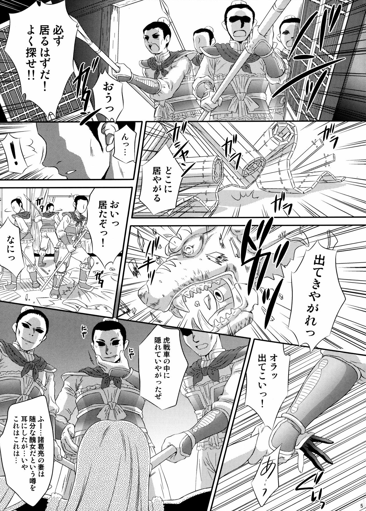 (C73) [U.R.C (Momoya Show-Neko)] Getsuei Muzan (Dynasty Warriors) page 4 full