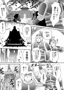 (C73) [U.R.C (Momoya Show-Neko)] Getsuei Muzan (Dynasty Warriors) - page 34