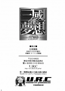 (C73) [U.R.C (Momoya Show-Neko)] Getsuei Muzan (Dynasty Warriors) - page 41