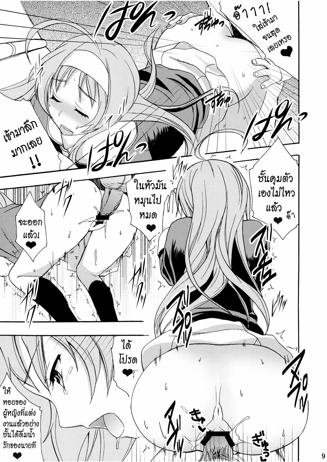 (SC49) [Otabe Dynamites (Otabe Sakura)] Glass Goshi Kiss (Star Driver) [Thai ภาษาไทย] page 8 full