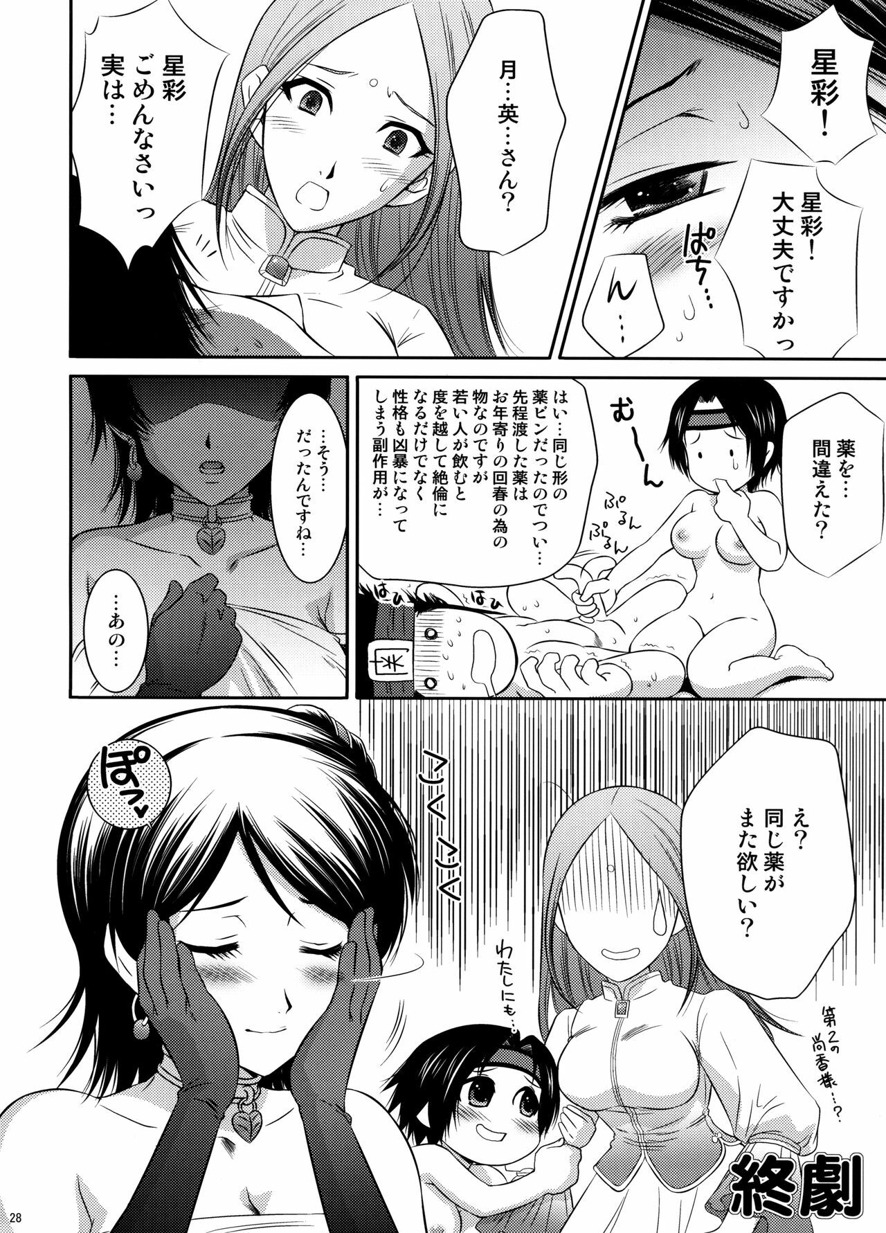 (C71) [U.R.C (Momoya Show-Neko)] Seisai Ranbu (Dynasty Warriors) page 27 full