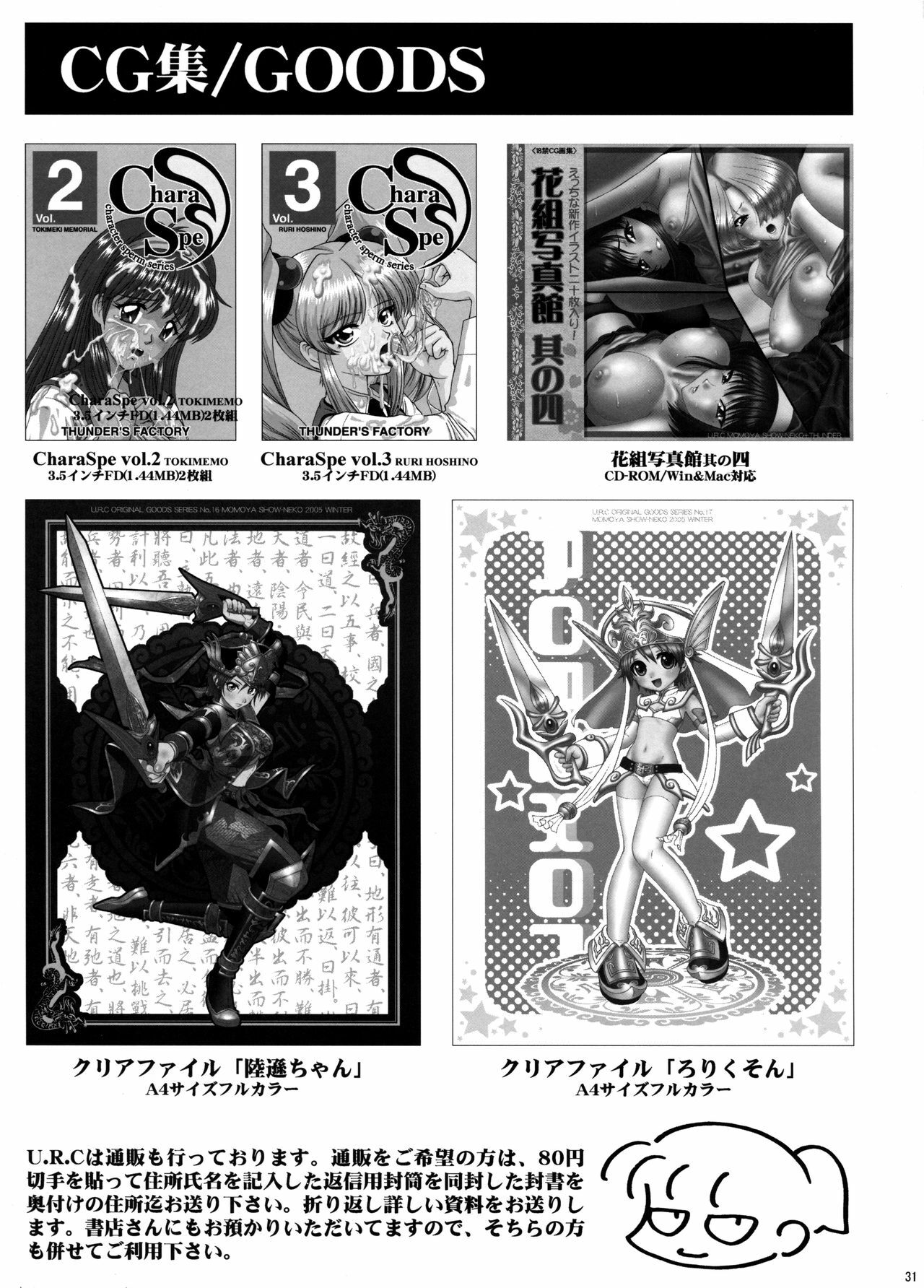 (C71) [U.R.C (Momoya Show-Neko)] Seisai Ranbu (Dynasty Warriors) page 30 full