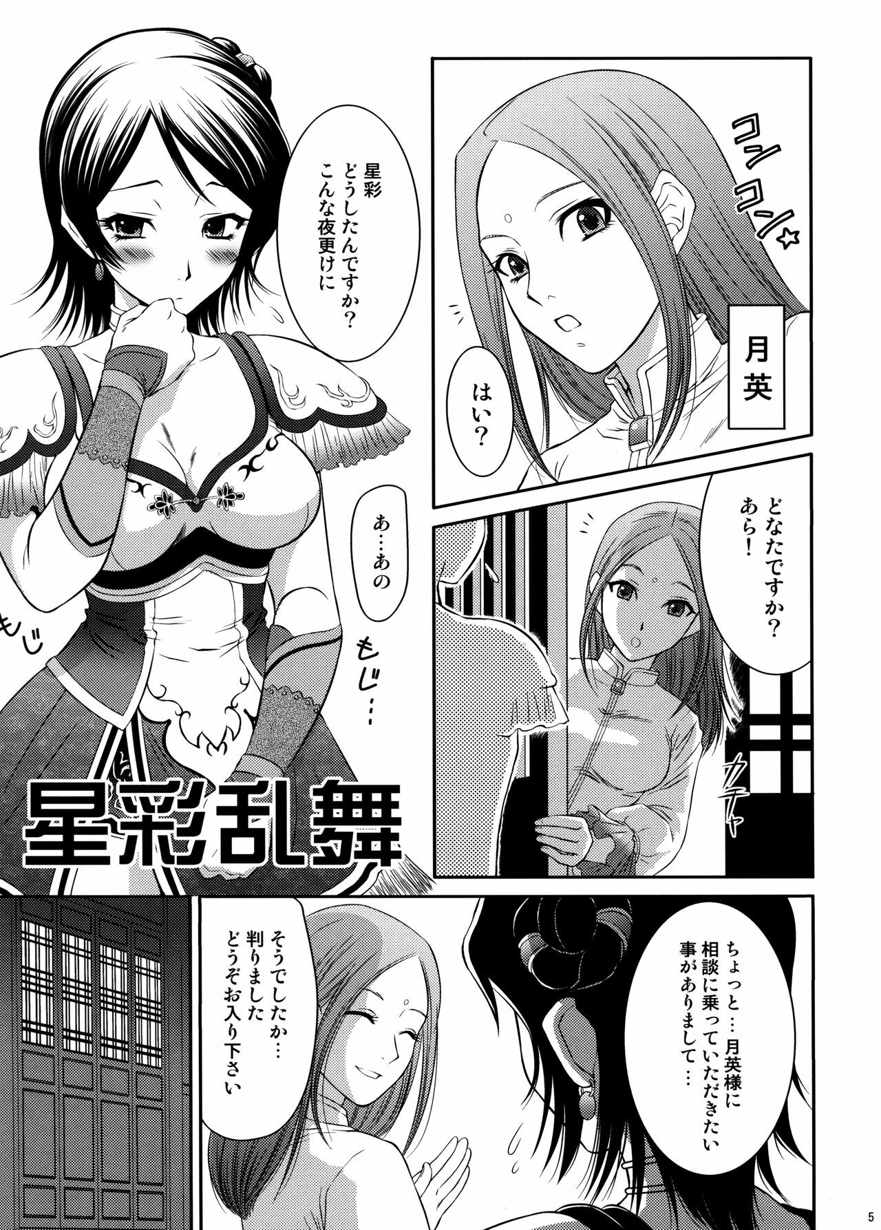 (C71) [U.R.C (Momoya Show-Neko)] Seisai Ranbu (Dynasty Warriors) page 4 full