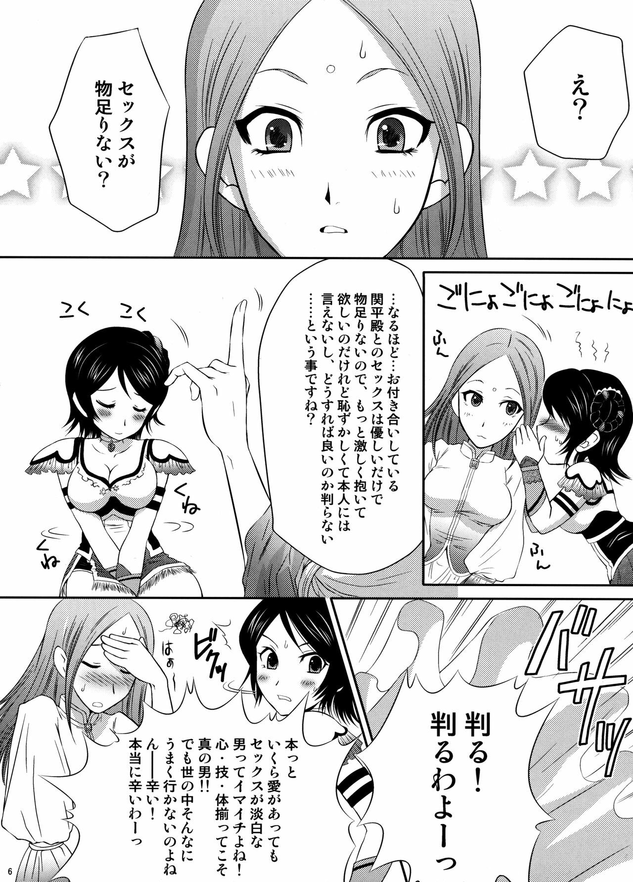 (C71) [U.R.C (Momoya Show-Neko)] Seisai Ranbu (Dynasty Warriors) page 5 full