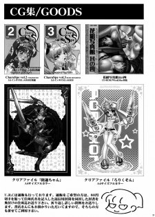 (C71) [U.R.C (Momoya Show-Neko)] Seisai Ranbu (Dynasty Warriors) - page 30