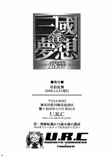 (C71) [U.R.C (Momoya Show-Neko)] Seisai Ranbu (Dynasty Warriors) - page 33