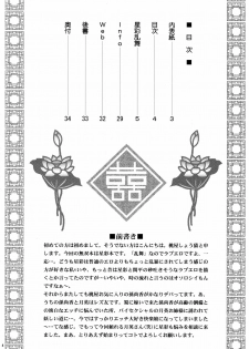 (C71) [U.R.C (Momoya Show-Neko)] Seisai Ranbu (Dynasty Warriors) - page 3