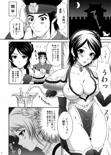 (C71) [U.R.C (Momoya Show-Neko)] Seisai Ranbu (Dynasty Warriors) - page 7