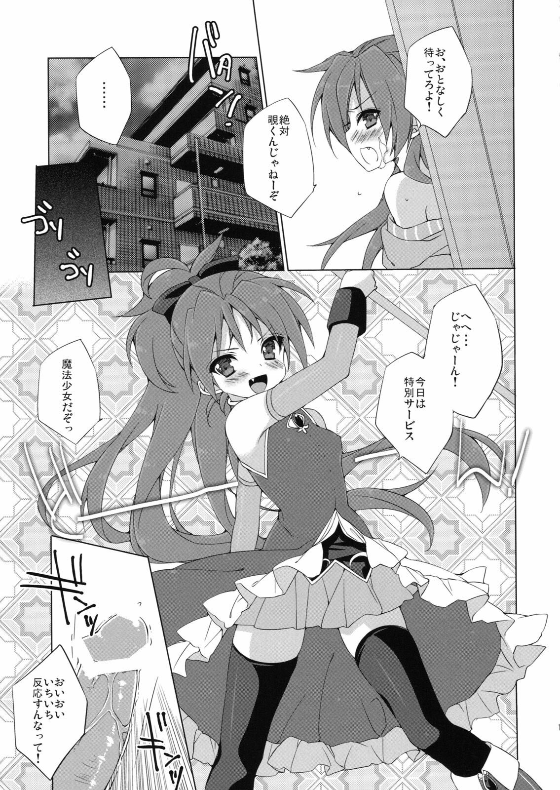 (COMIC1☆5) [ANAPOM (Anapon)] Kyouko-chan to Mogumogu...Shichau Hon (Puella Magi Madoka☆Magica) page 10 full