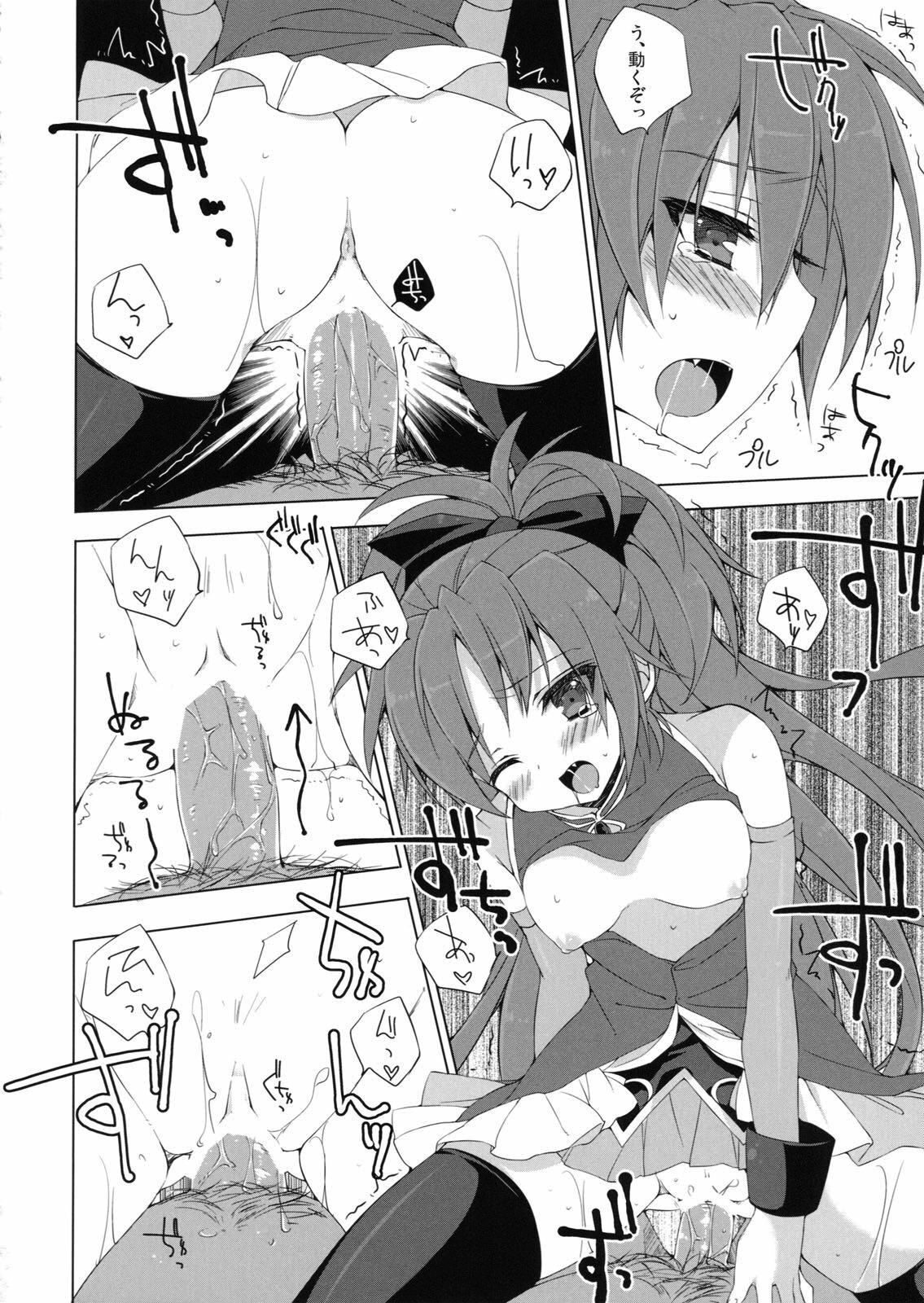 (COMIC1☆5) [ANAPOM (Anapon)] Kyouko-chan to Mogumogu...Shichau Hon (Puella Magi Madoka☆Magica) page 15 full