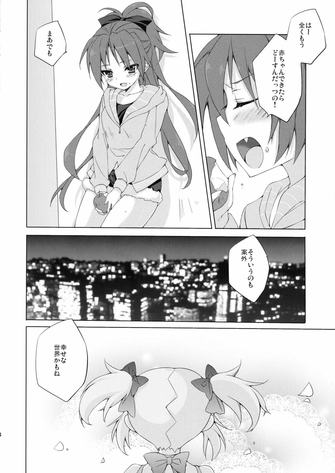 (COMIC1☆5) [ANAPOM (Anapon)] Kyouko-chan to Mogumogu...Shichau Hon (Puella Magi Madoka☆Magica) page 23 full