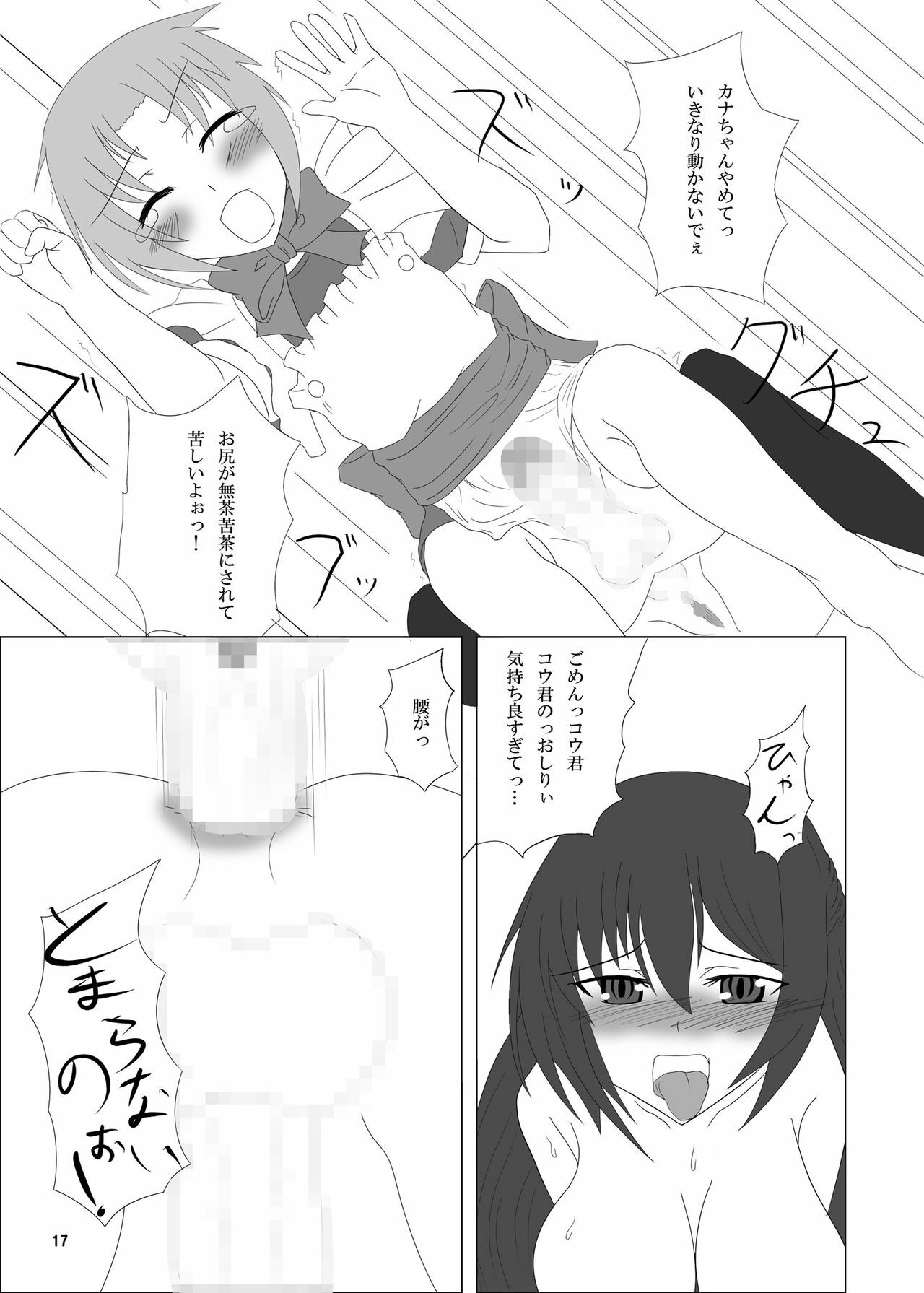 [Kankitsukei Marker] Otokonoko no Oshiri wa Futanarikko no Mono! page 17 full