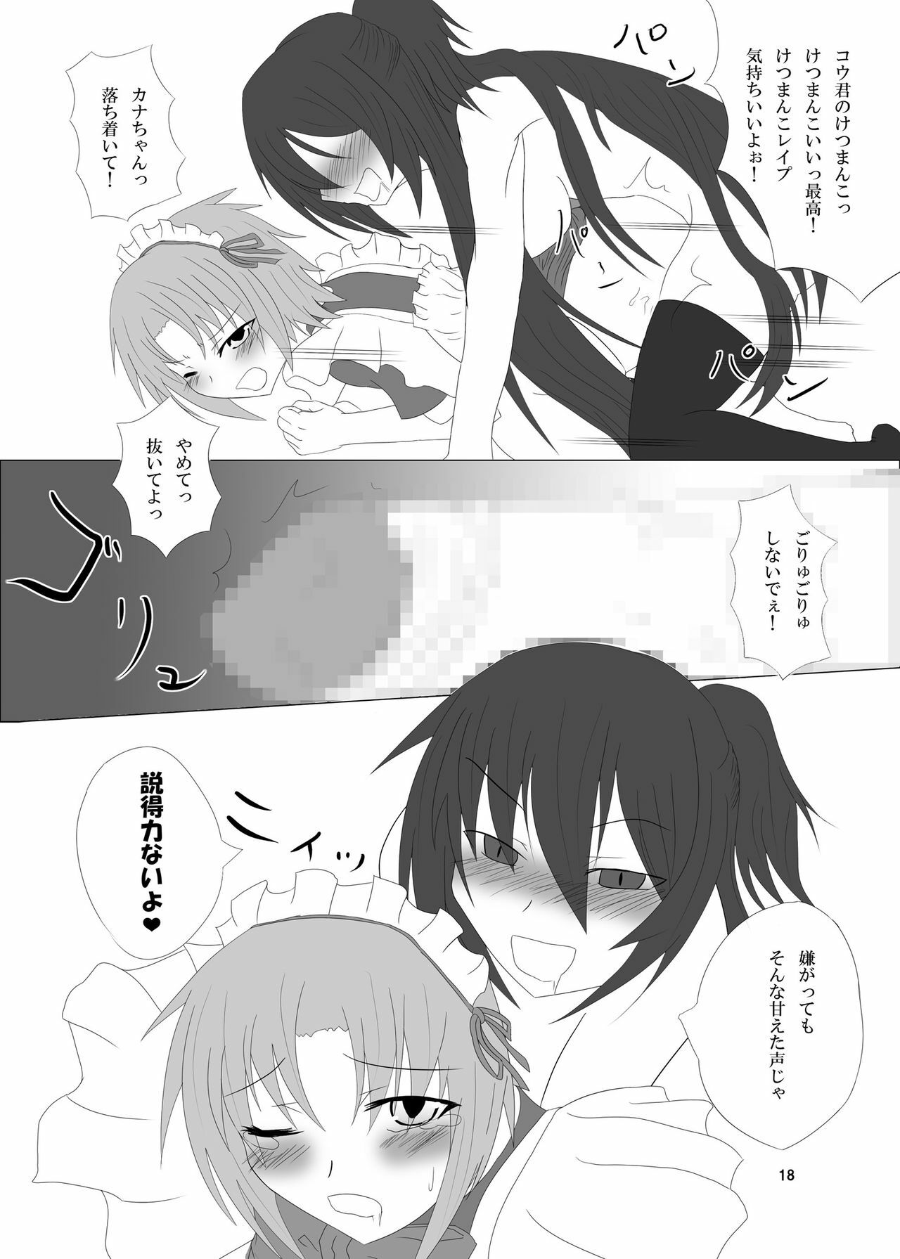 [Kankitsukei Marker] Otokonoko no Oshiri wa Futanarikko no Mono! page 18 full